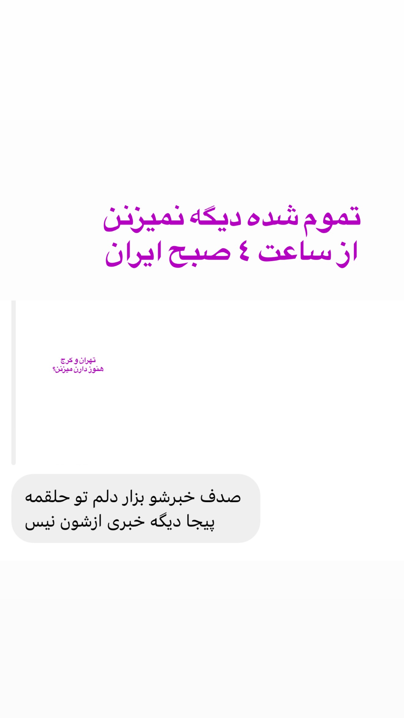  جدید ترین استوری اینستاگرام صدف مسائلی