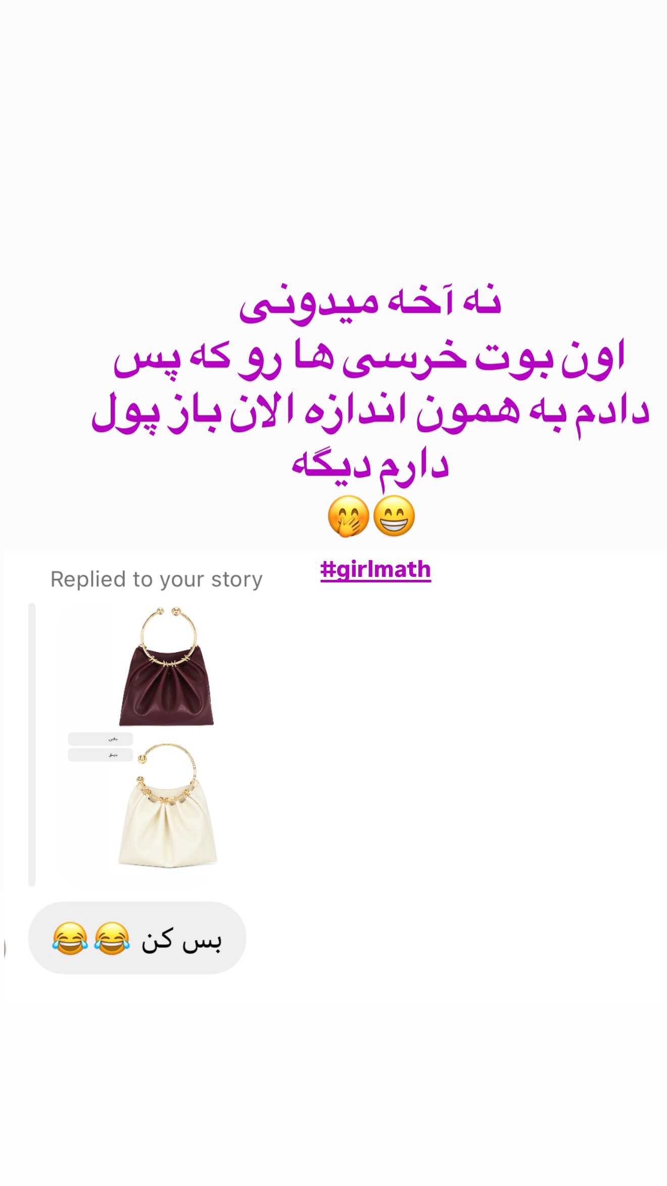  جدید ترین استوری اینستاگرام صدف مسائلی
