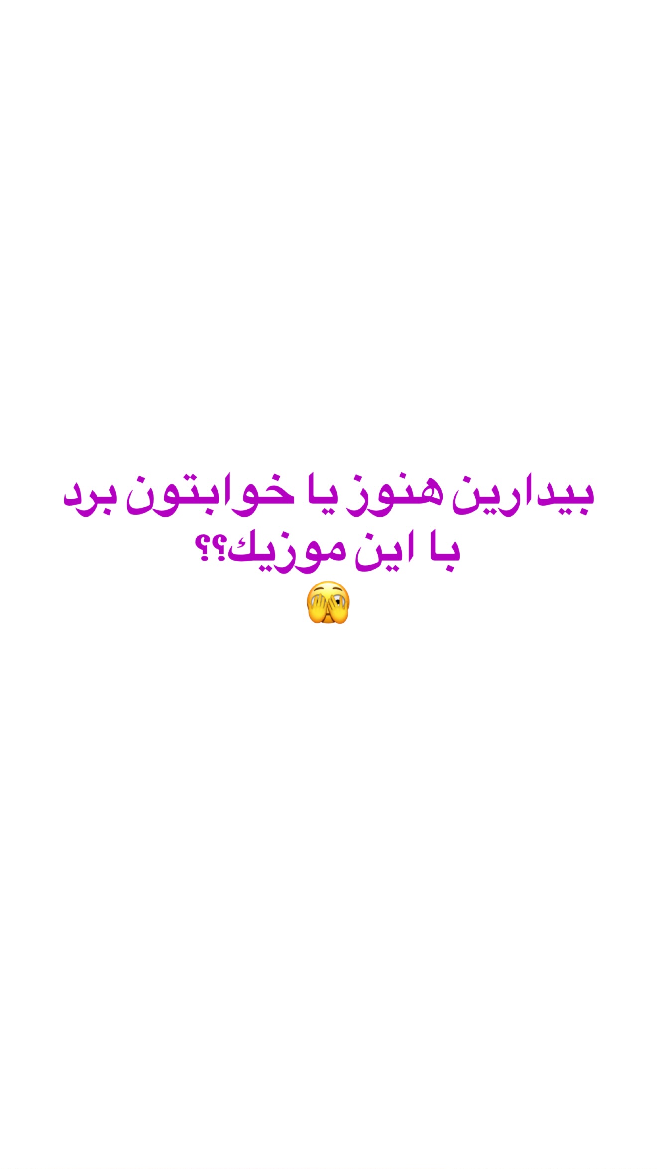  جدید ترین استوری اینستاگرام صدف مسائلی