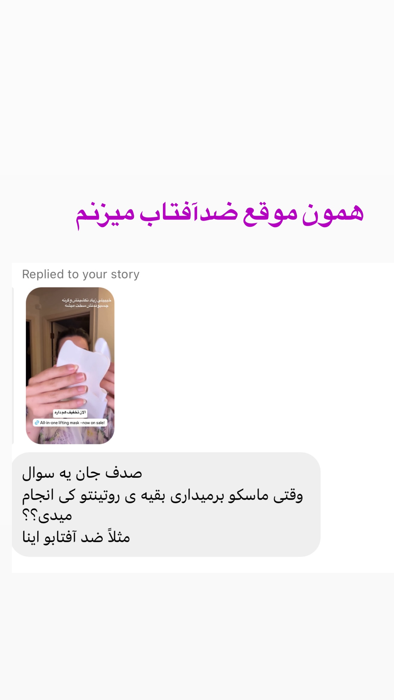  جدید ترین استوری اینستاگرام صدف مسائلی