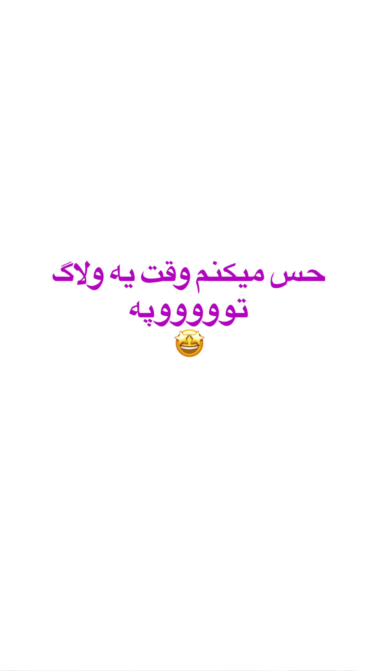  جدید ترین استوری اینستاگرام صدف مسائلی