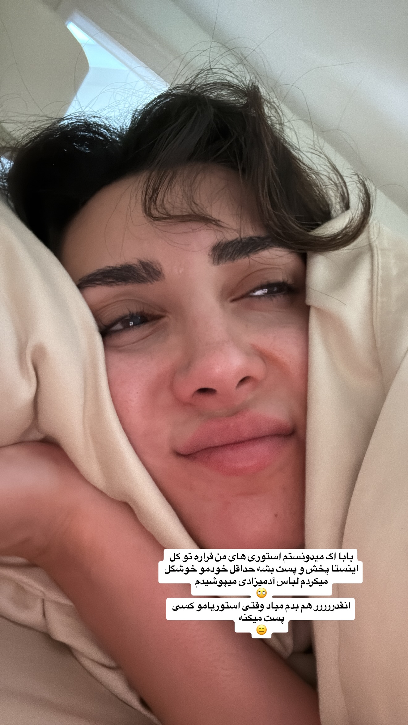  جدید ترین استوری اینستاگرام صدف مسائلی