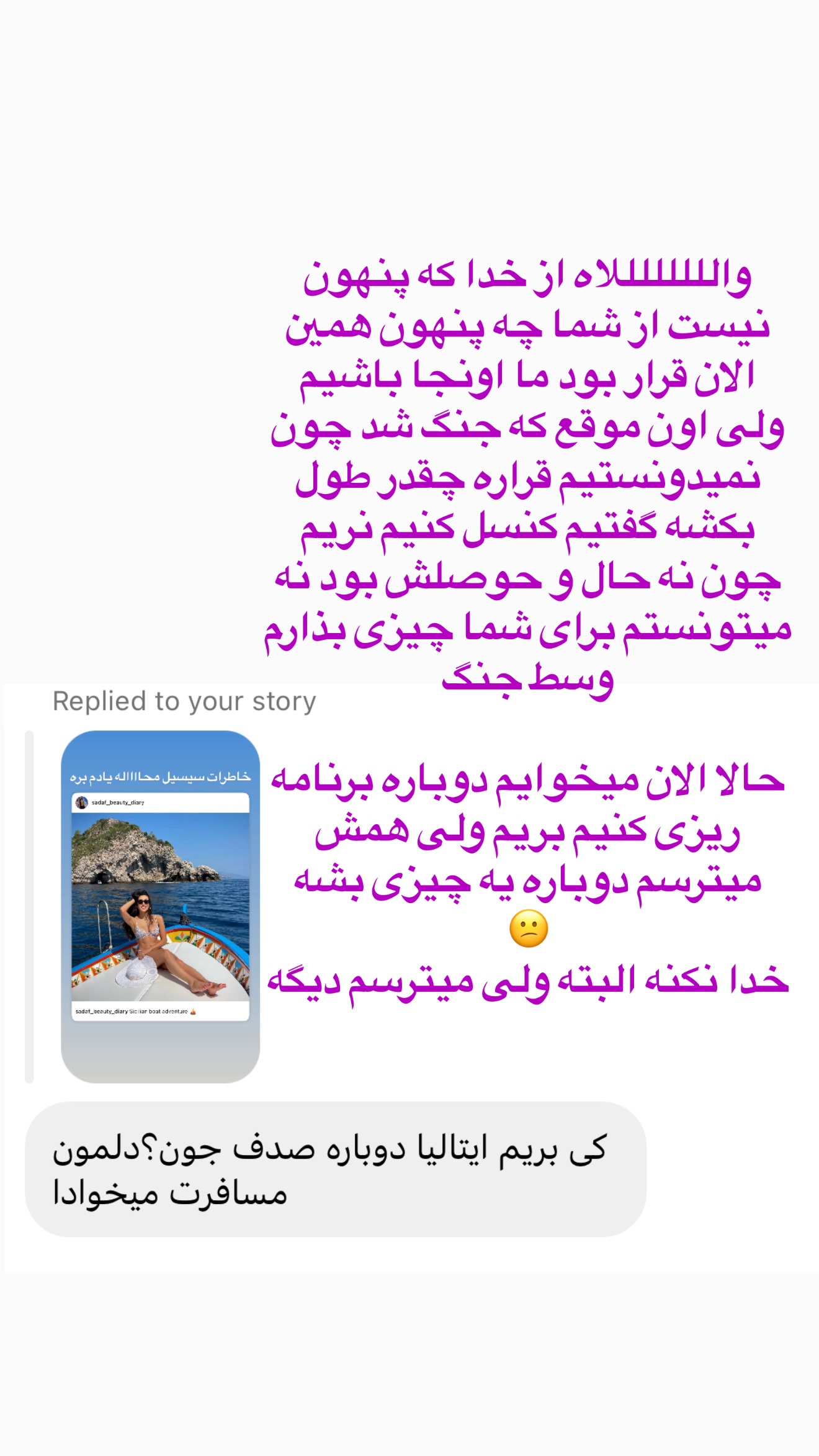  جدید ترین استوری اینستاگرام صدف مسائلی