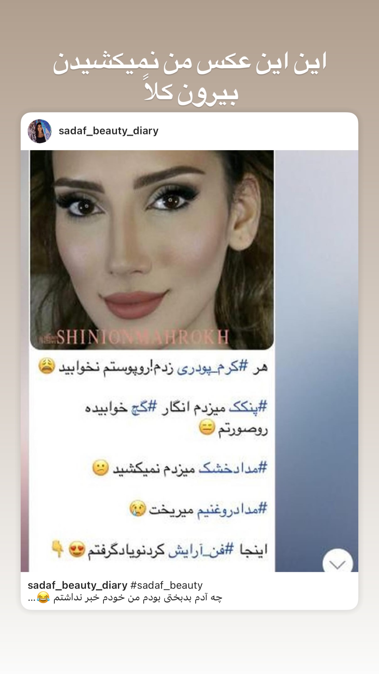  جدید ترین استوری اینستاگرام صدف مسائلی