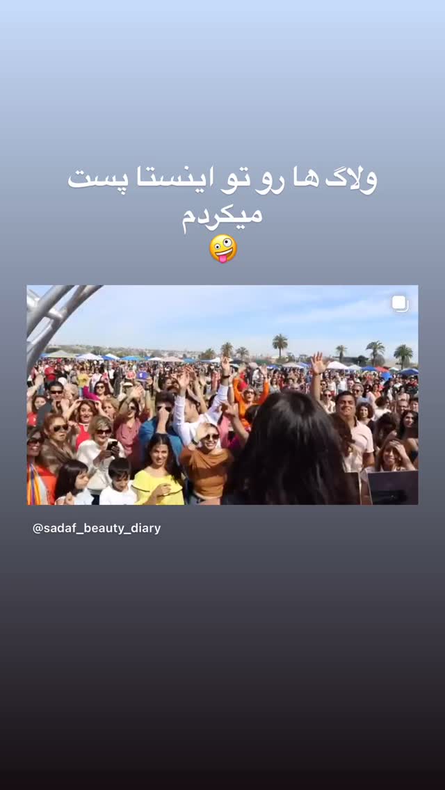  جدید ترین استوری اینستاگرام صدف مسائلی