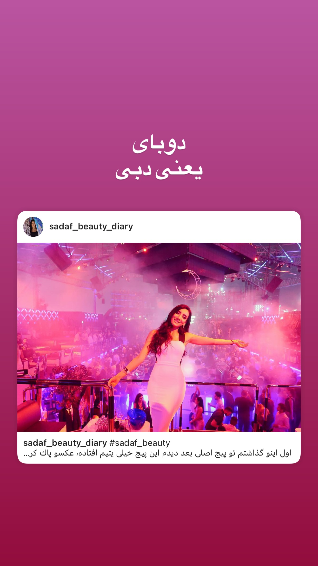  جدید ترین استوری اینستاگرام صدف مسائلی