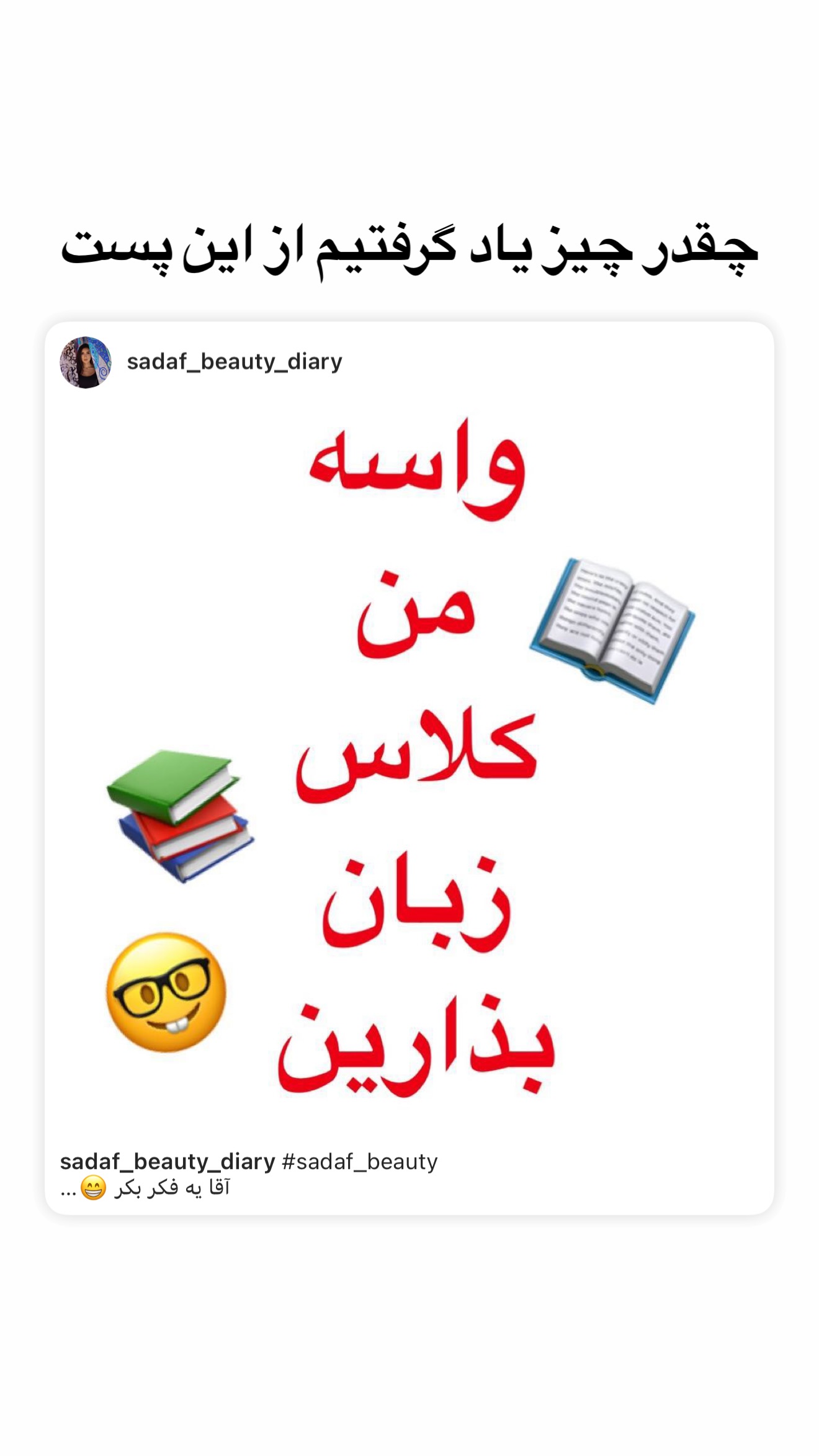  جدید ترین استوری اینستاگرام صدف مسائلی
