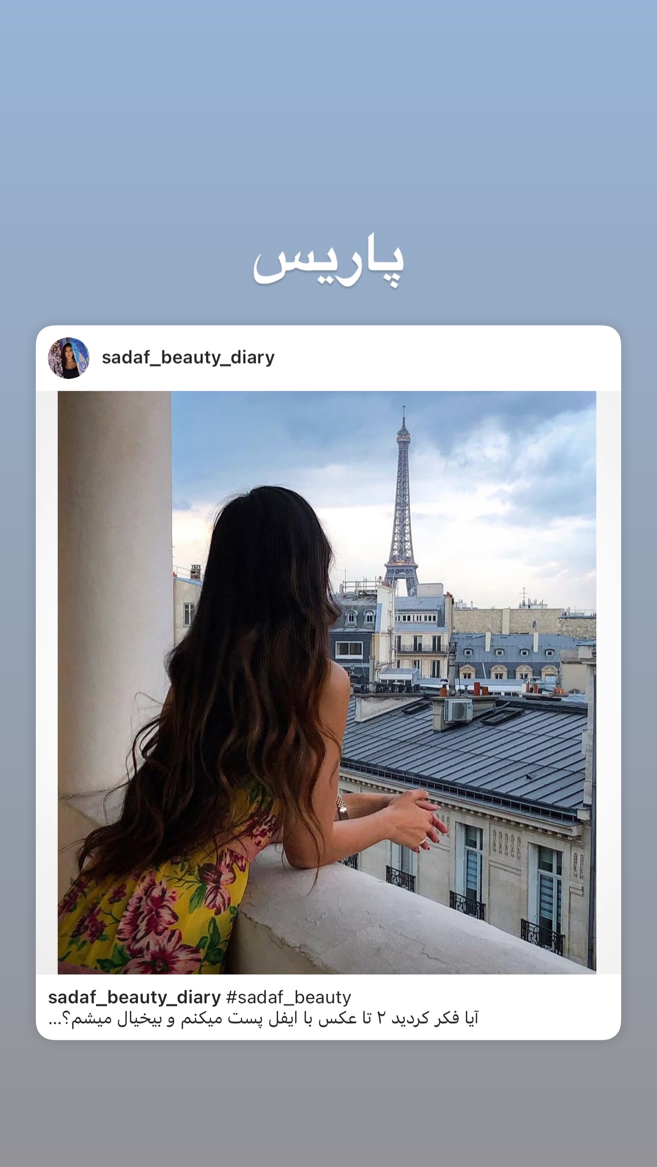  جدید ترین استوری اینستاگرام صدف مسائلی