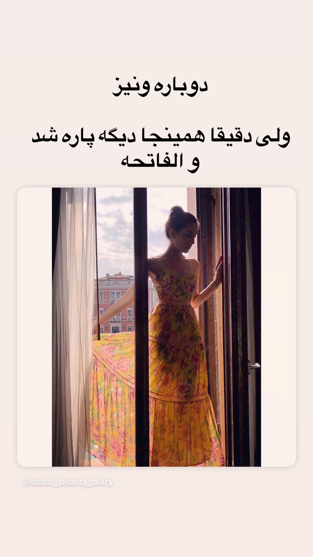  جدید ترین استوری اینستاگرام صدف مسائلی