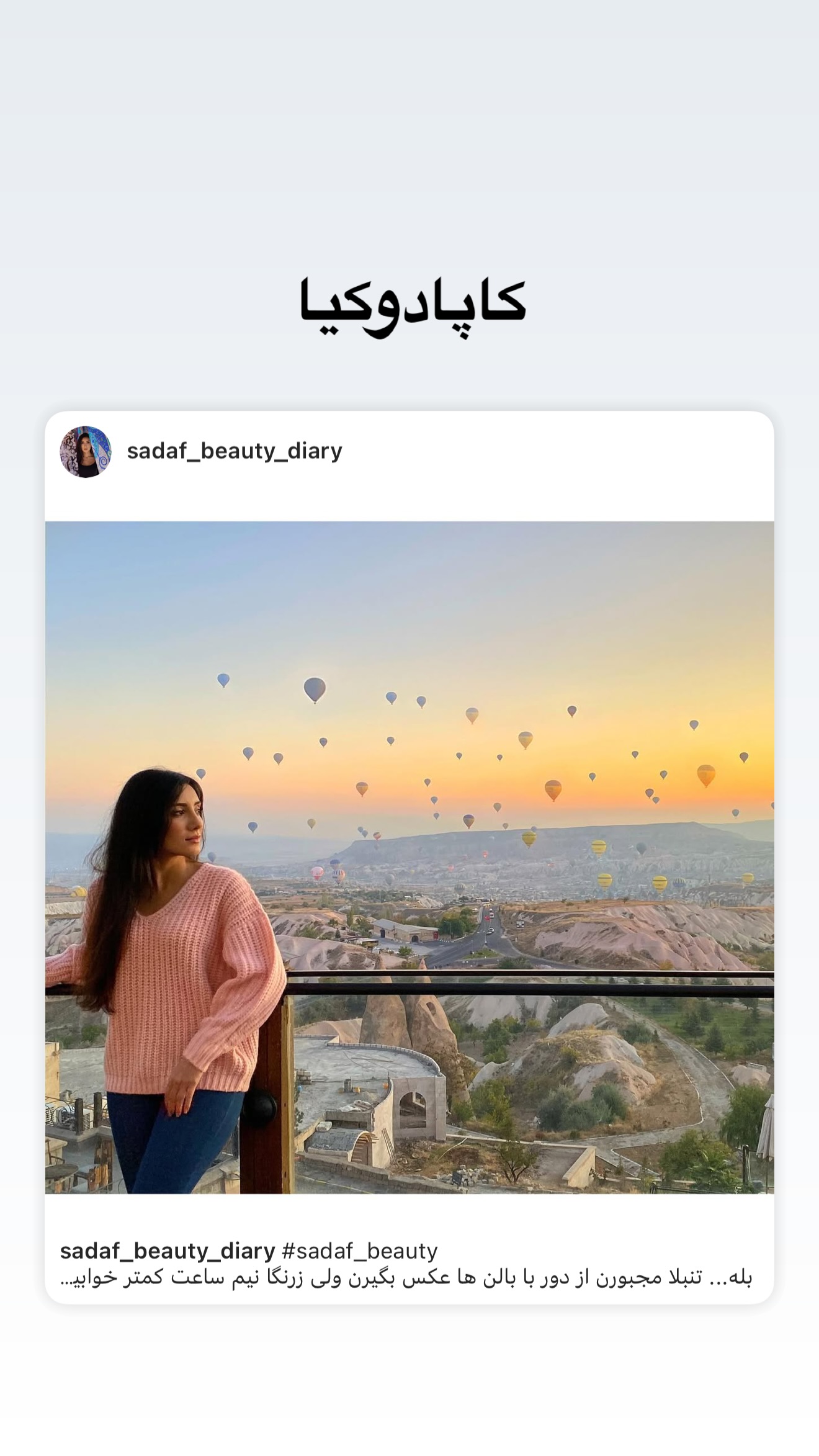  جدید ترین استوری اینستاگرام صدف مسائلی