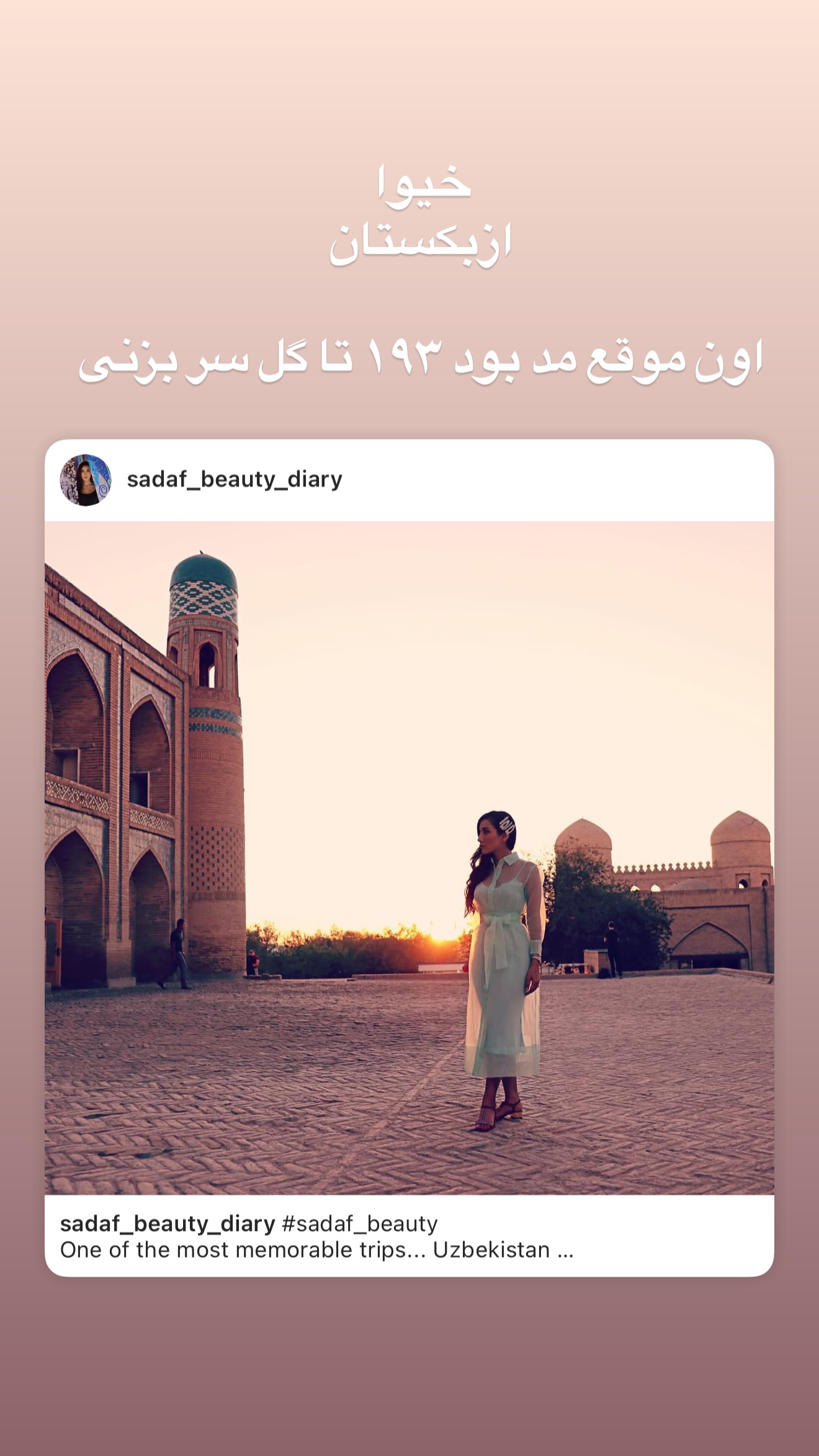  جدید ترین استوری اینستاگرام صدف مسائلی
