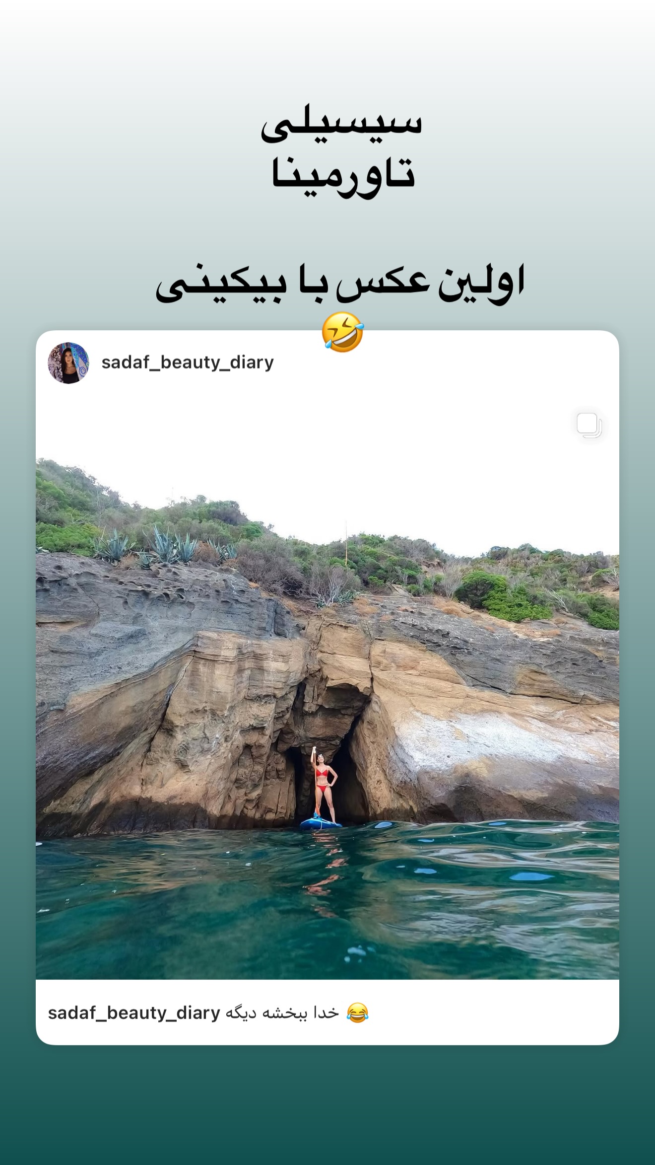  جدید ترین استوری اینستاگرام صدف مسائلی