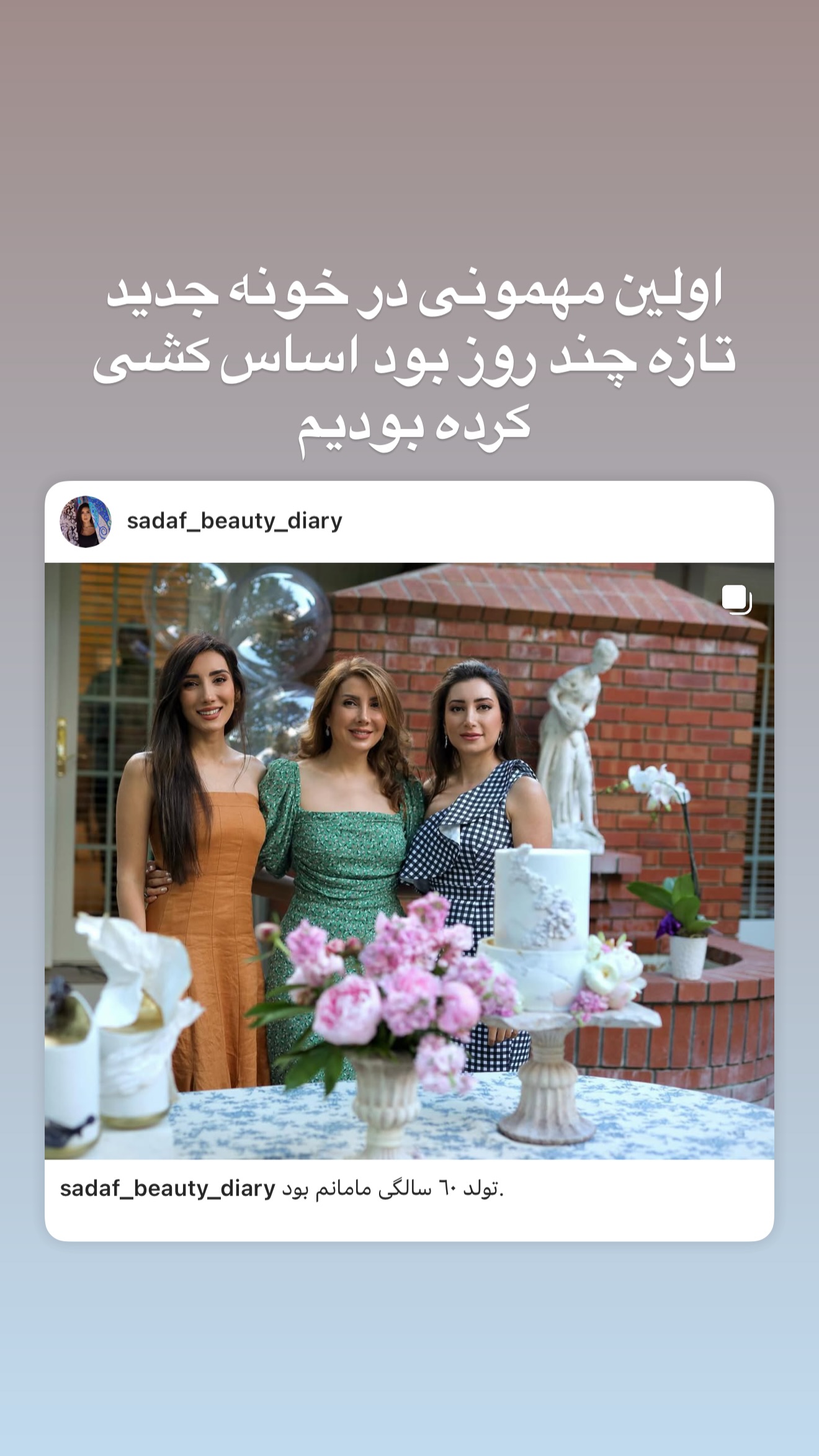  جدید ترین استوری اینستاگرام صدف مسائلی