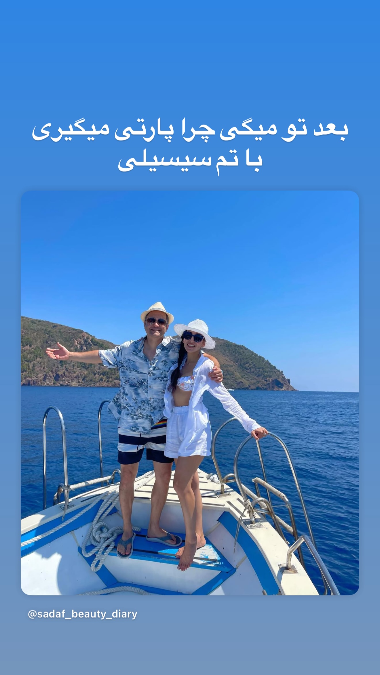  جدید ترین استوری اینستاگرام صدف مسائلی