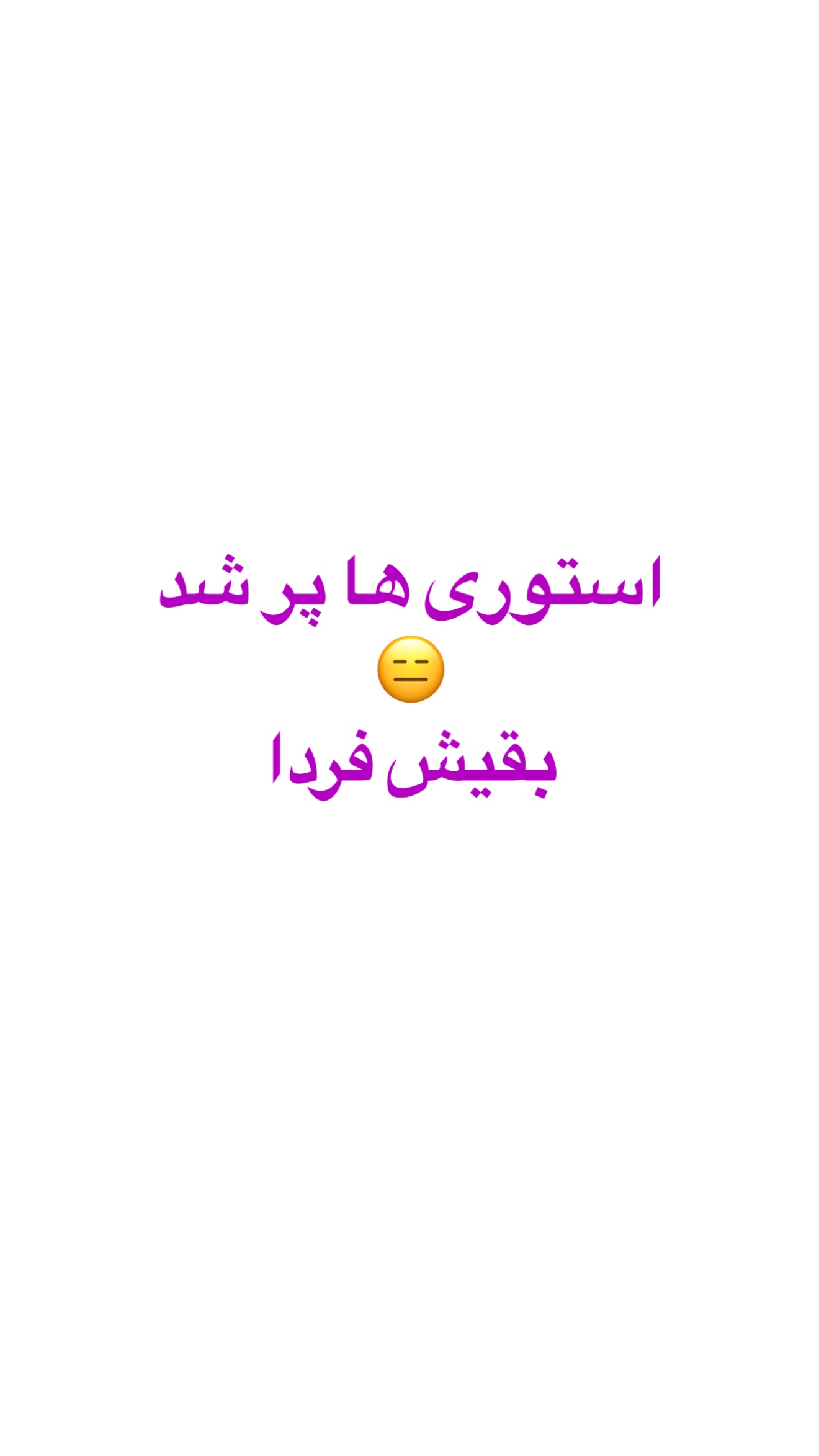  جدید ترین استوری اینستاگرام صدف مسائلی