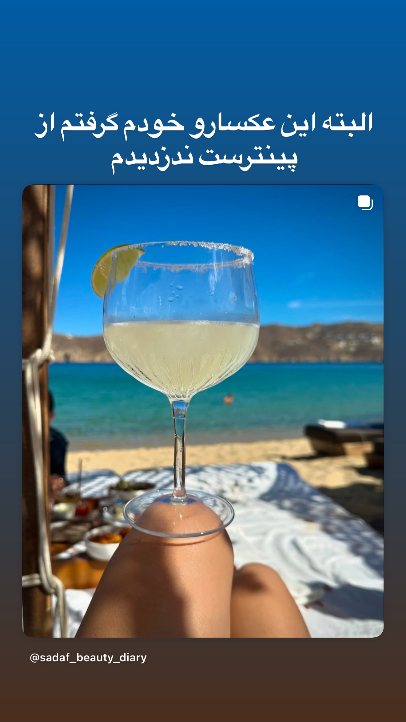  جدید ترین استوری اینستاگرام صدف مسائلی