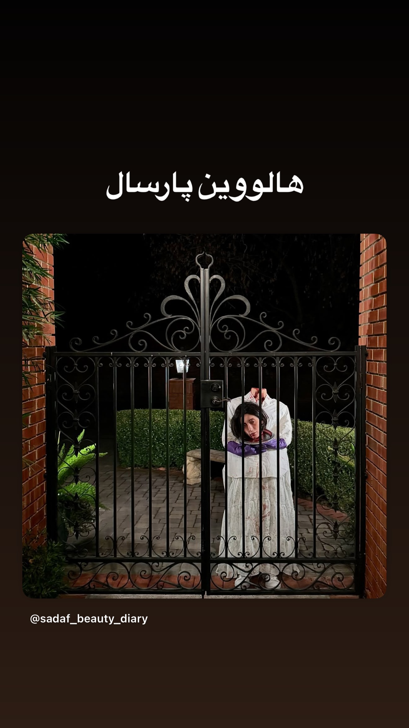  جدید ترین استوری اینستاگرام صدف مسائلی
