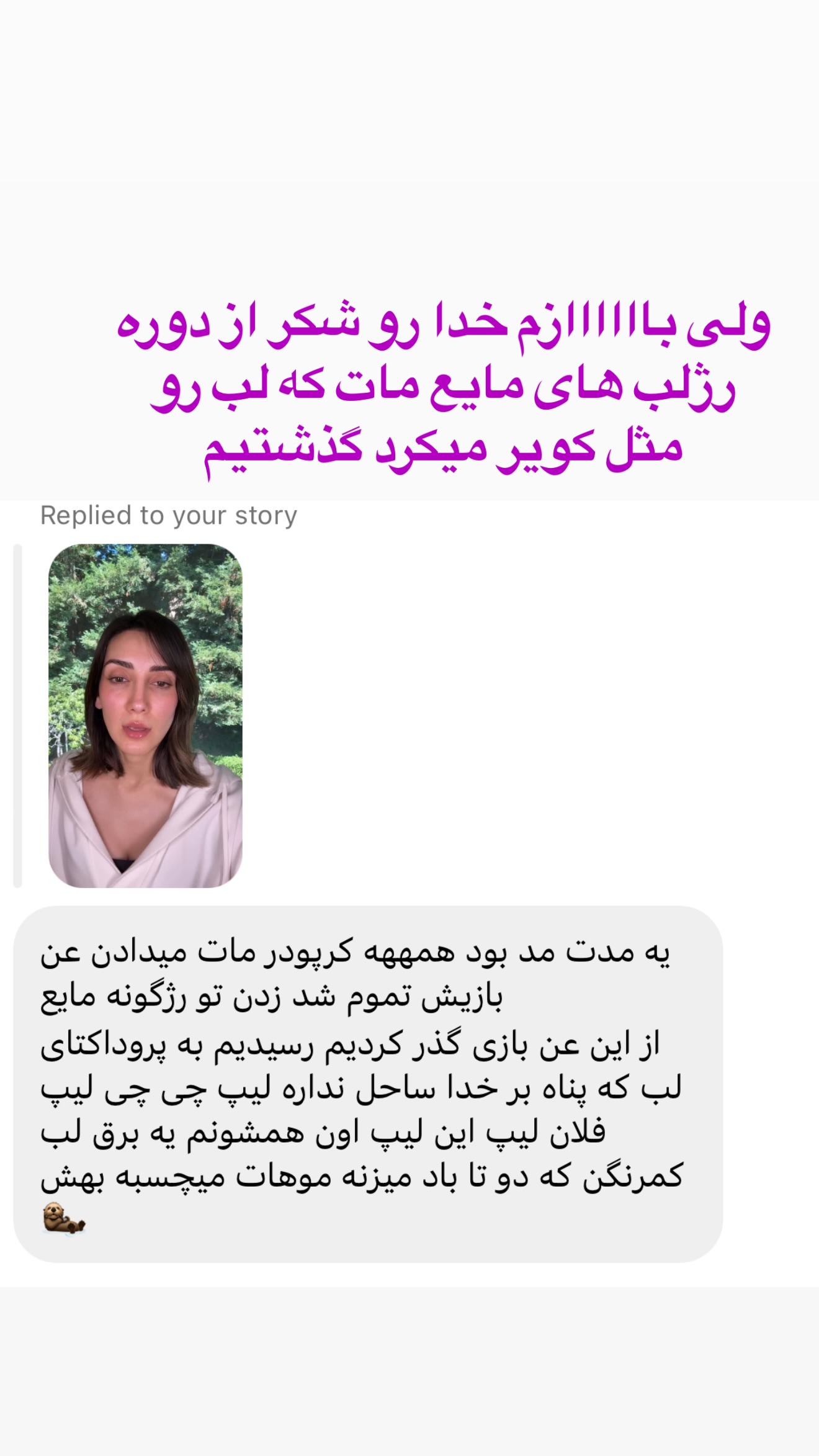  جدید ترین استوری اینستاگرام صدف مسائلی