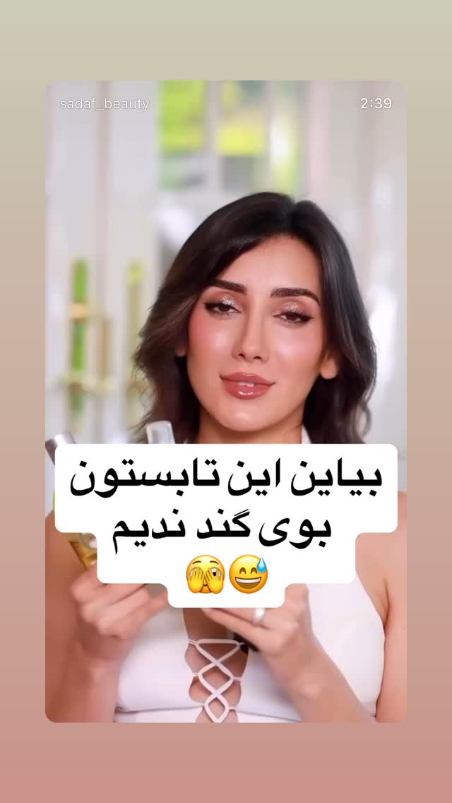  جدید ترین استوری اینستاگرام صدف مسائلی