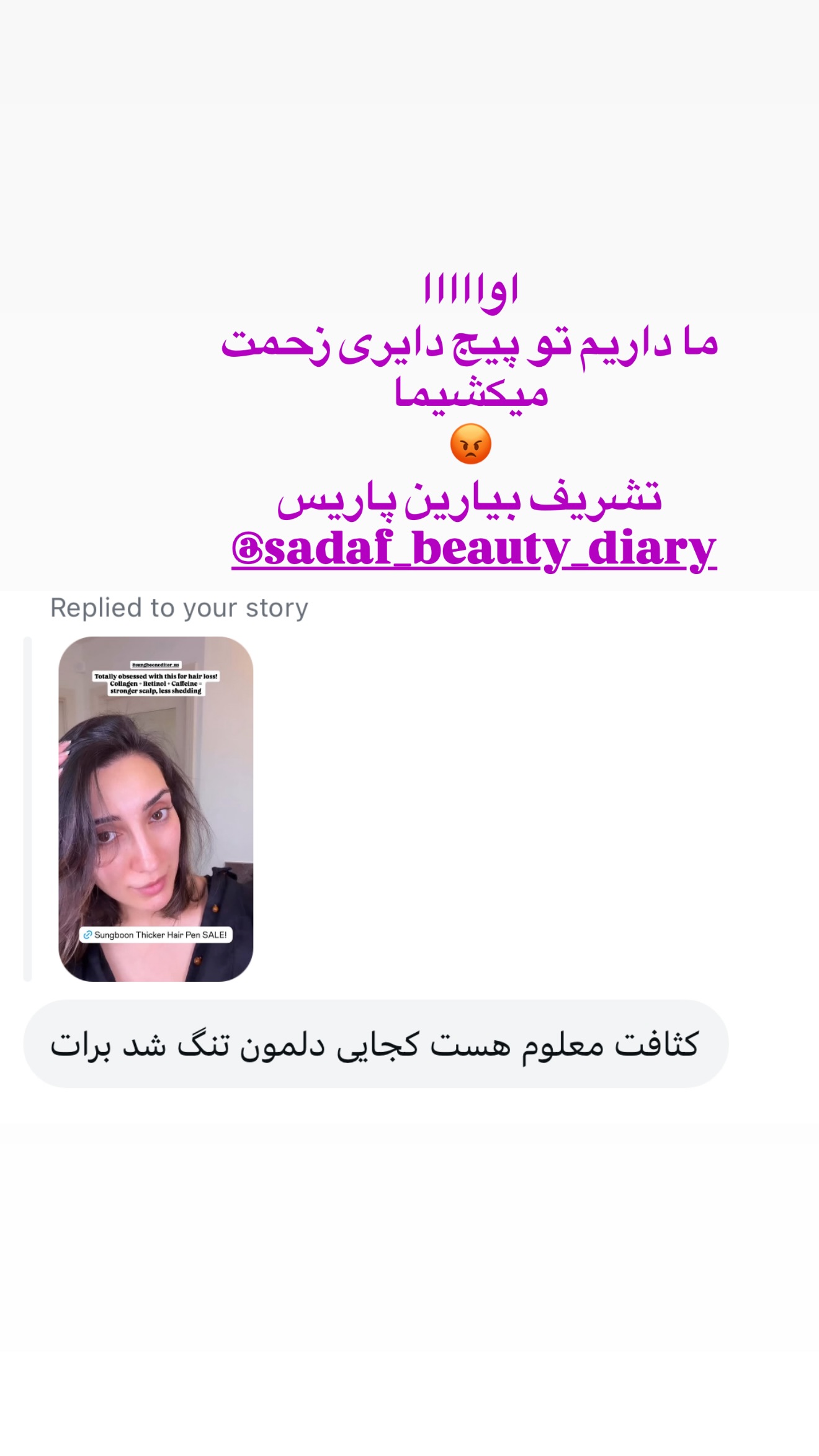  جدید ترین استوری اینستاگرام صدف مسائلی