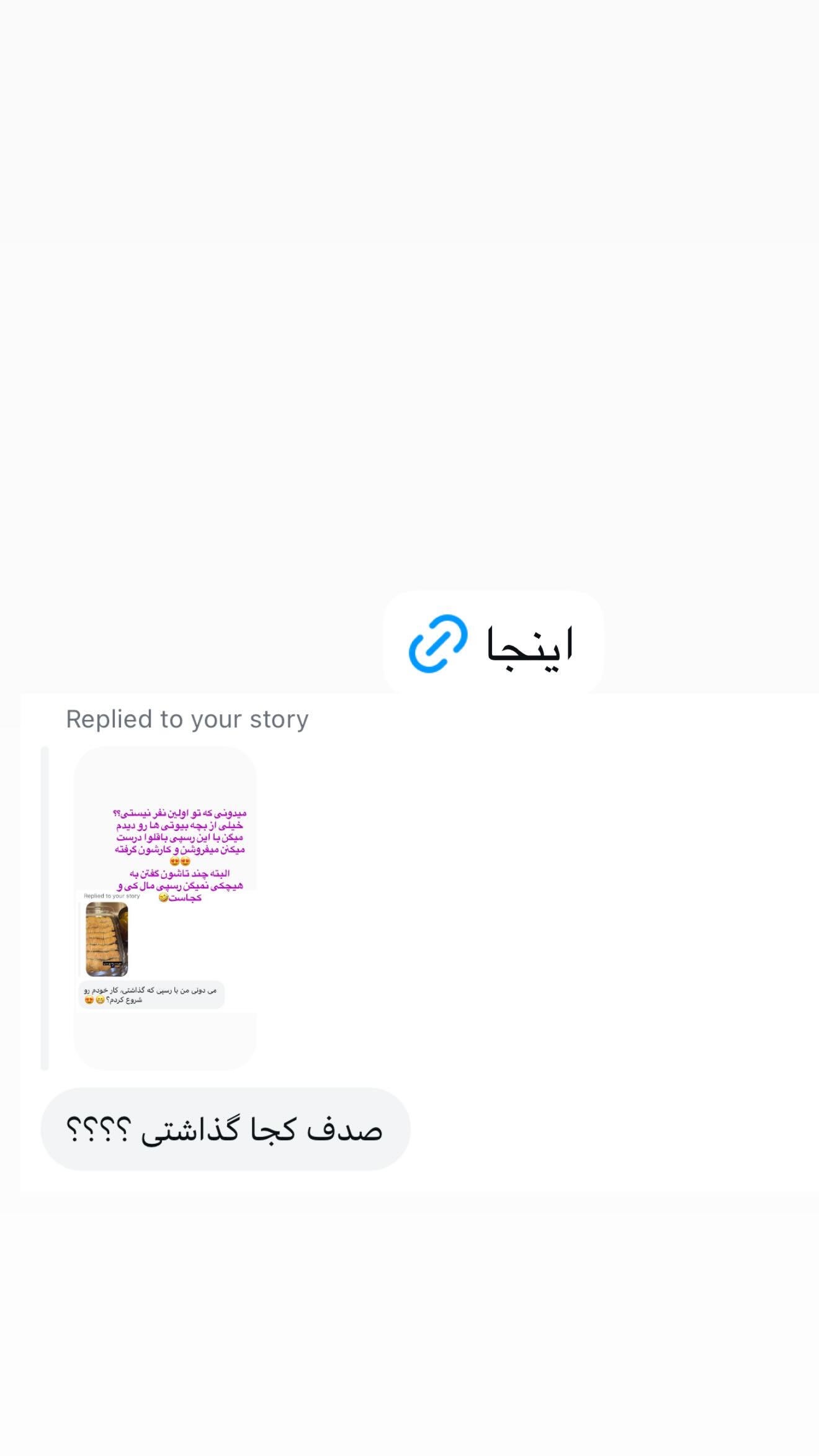  جدید ترین استوری اینستاگرام صدف مسائلی