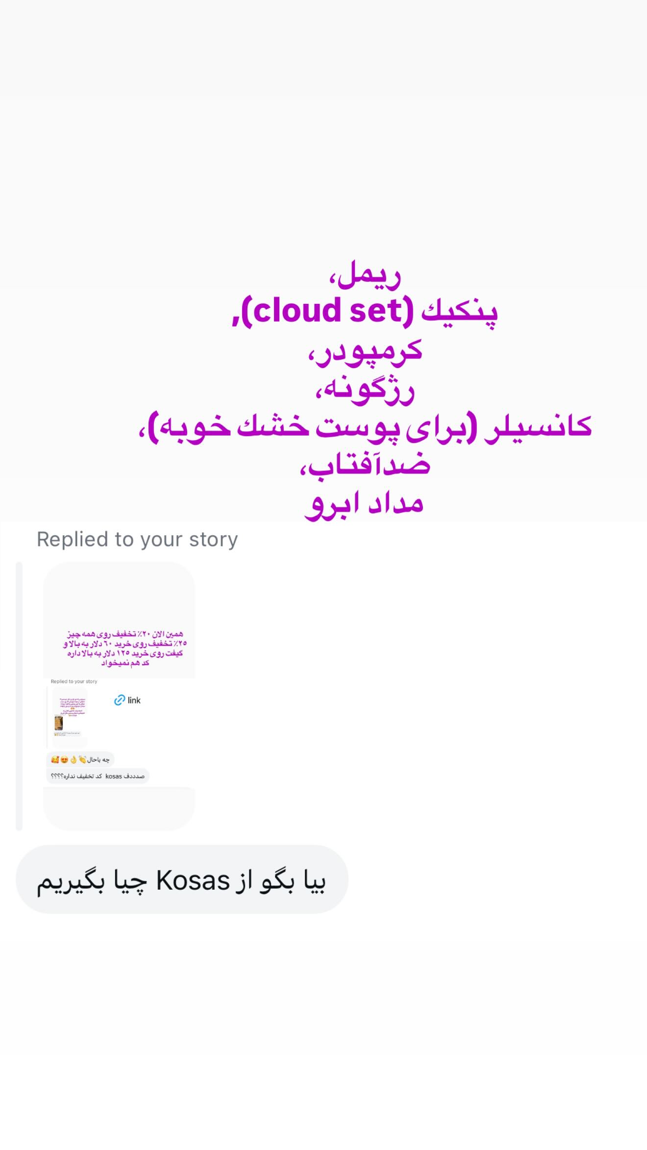  جدید ترین استوری اینستاگرام صدف مسائلی
