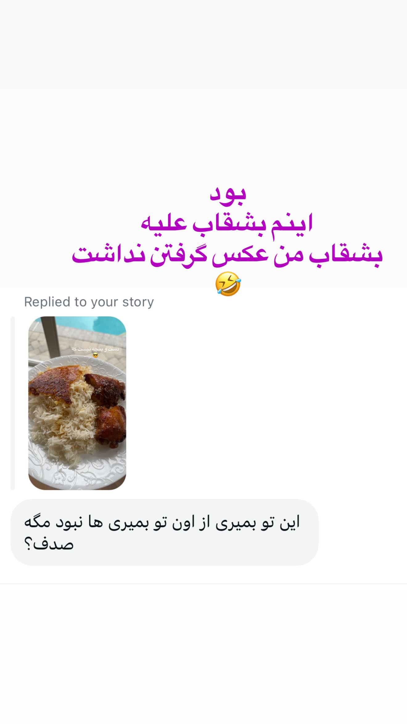  جدید ترین استوری اینستاگرام صدف مسائلی
