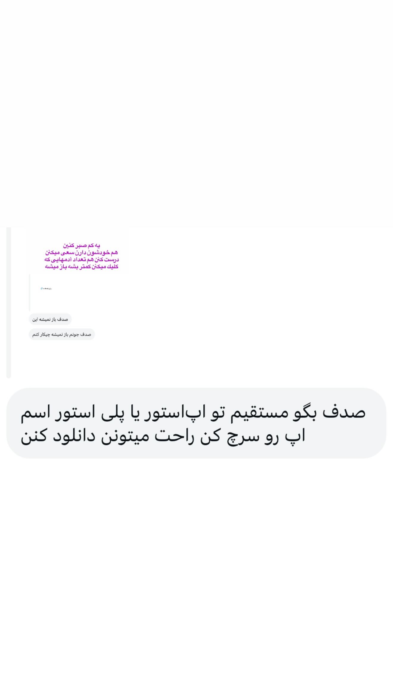  جدید ترین استوری اینستاگرام صدف مسائلی