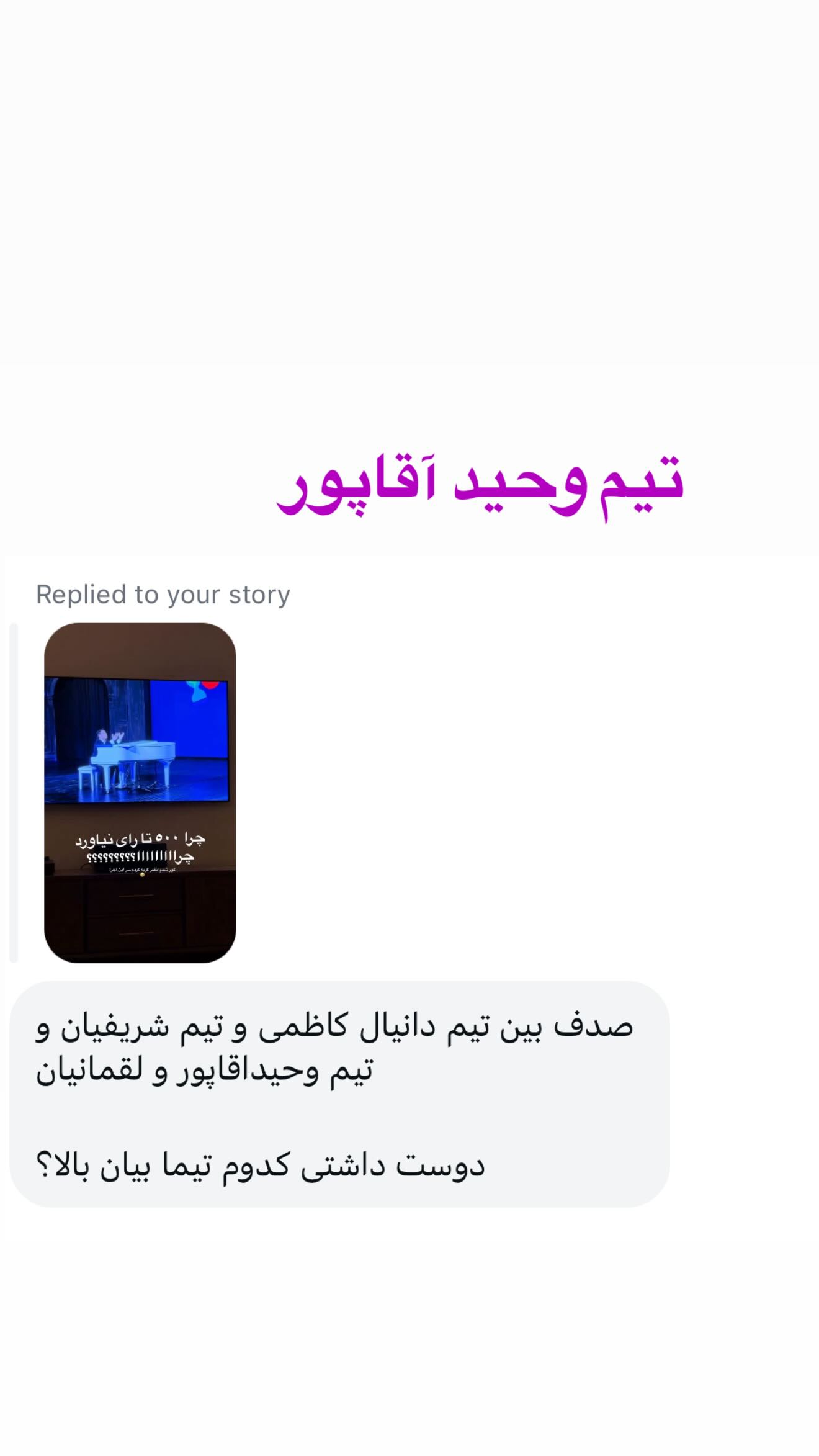  جدید ترین استوری اینستاگرام صدف مسائلی