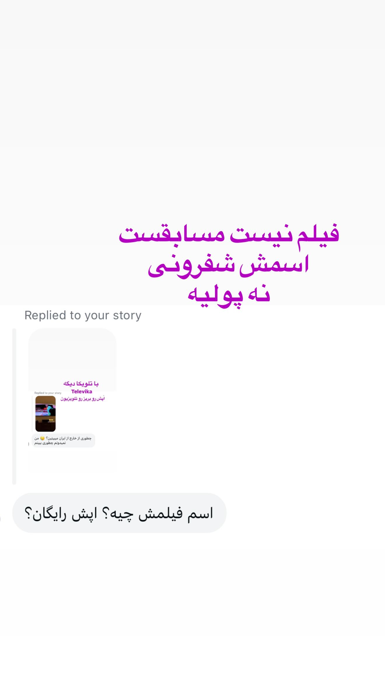  جدید ترین استوری اینستاگرام صدف مسائلی