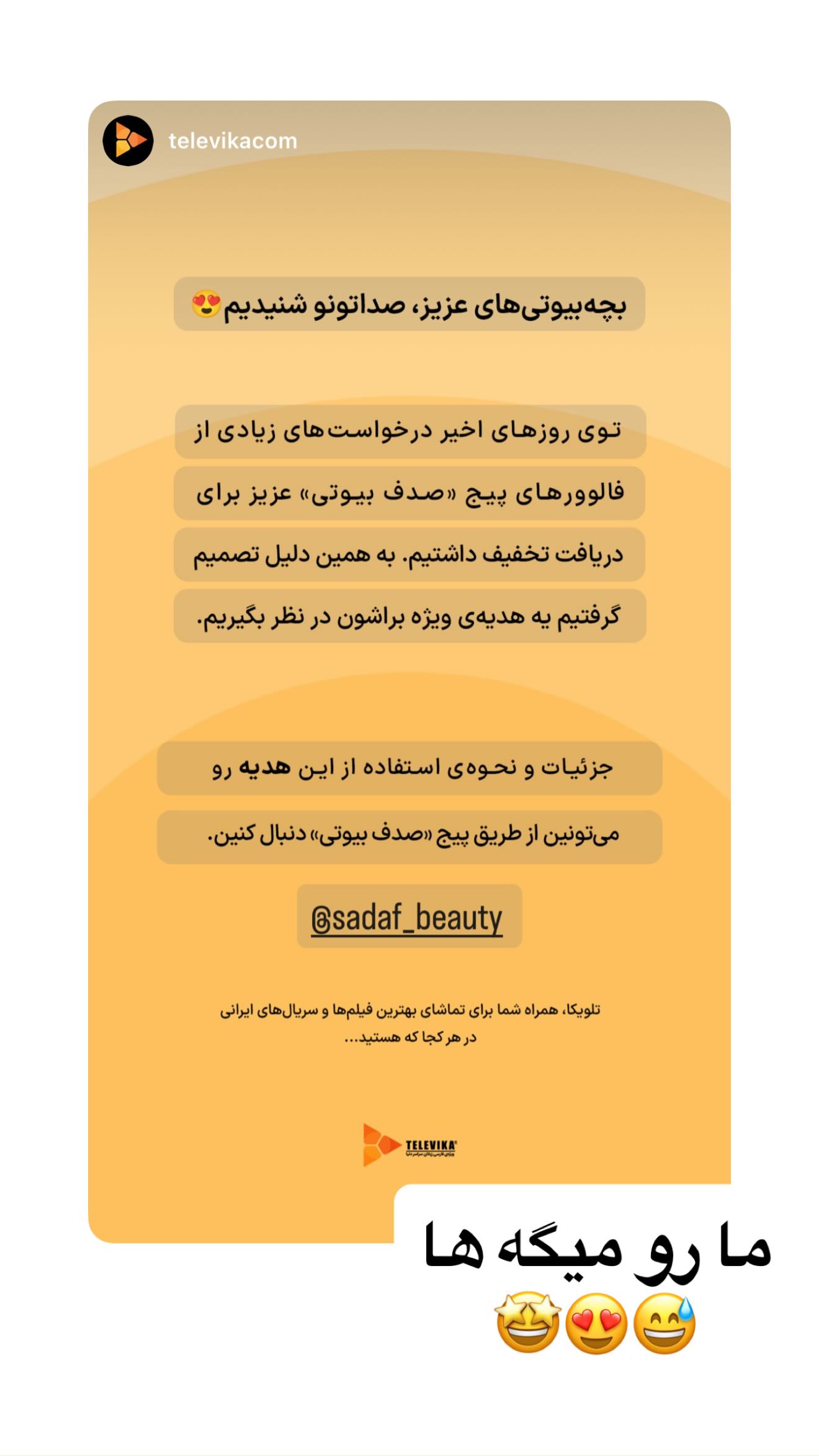  جدید ترین استوری اینستاگرام صدف مسائلی