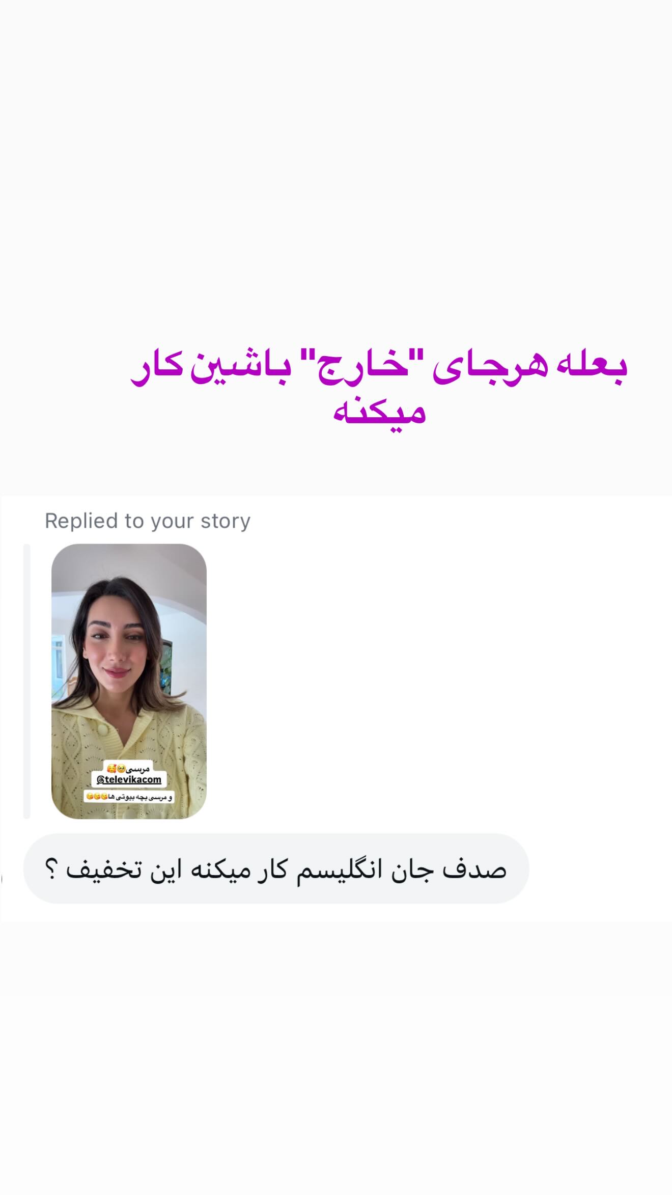  جدید ترین استوری اینستاگرام صدف مسائلی