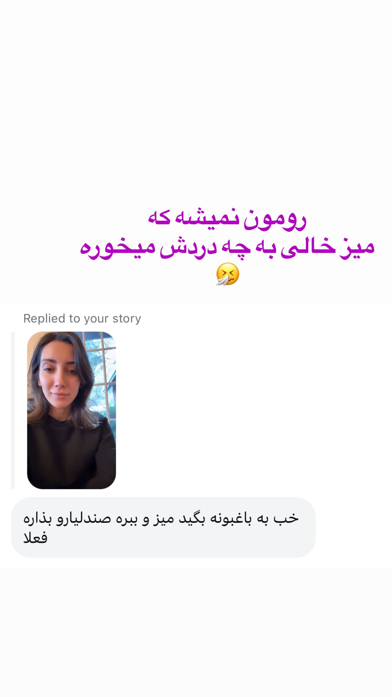  جدید ترین استوری اینستاگرام صدف مسائلی