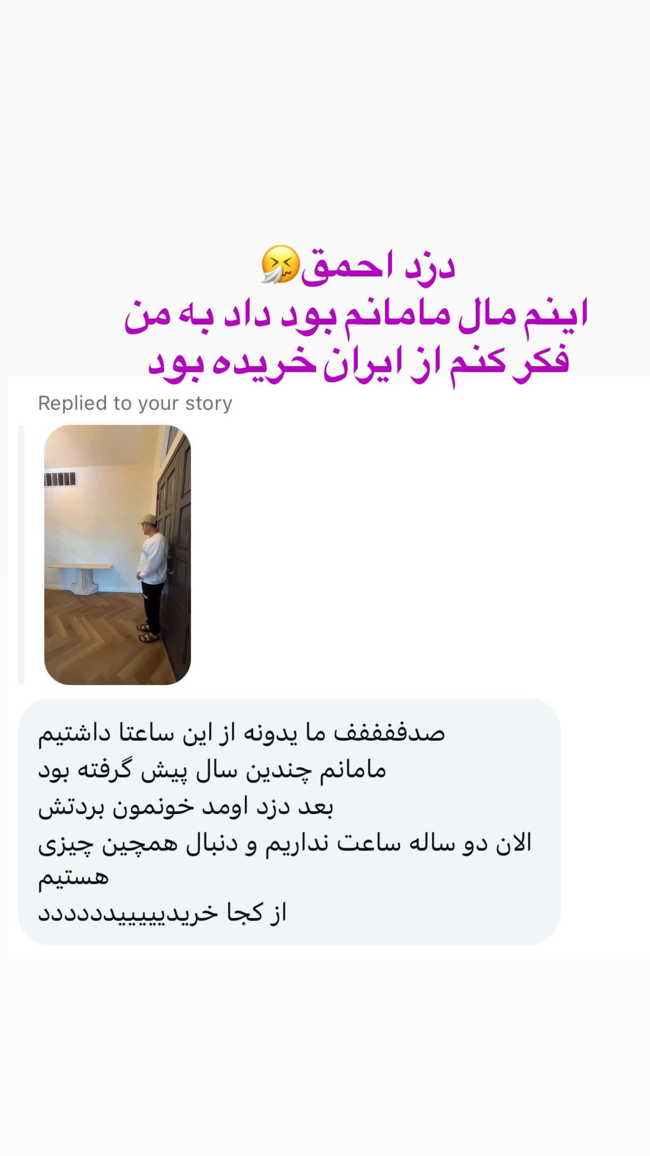  جدید ترین استوری اینستاگرام صدف مسائلی