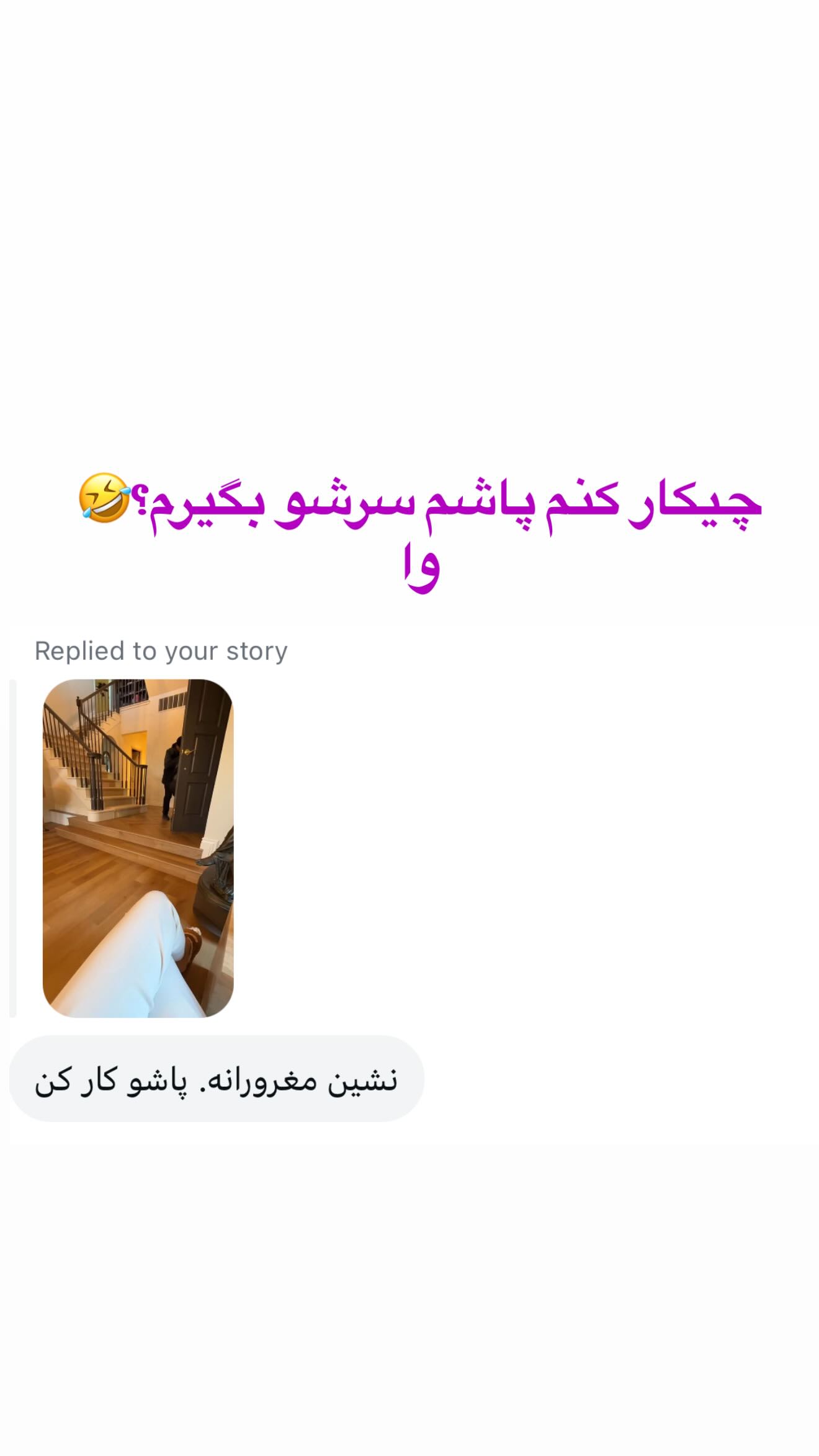  جدید ترین استوری اینستاگرام صدف مسائلی