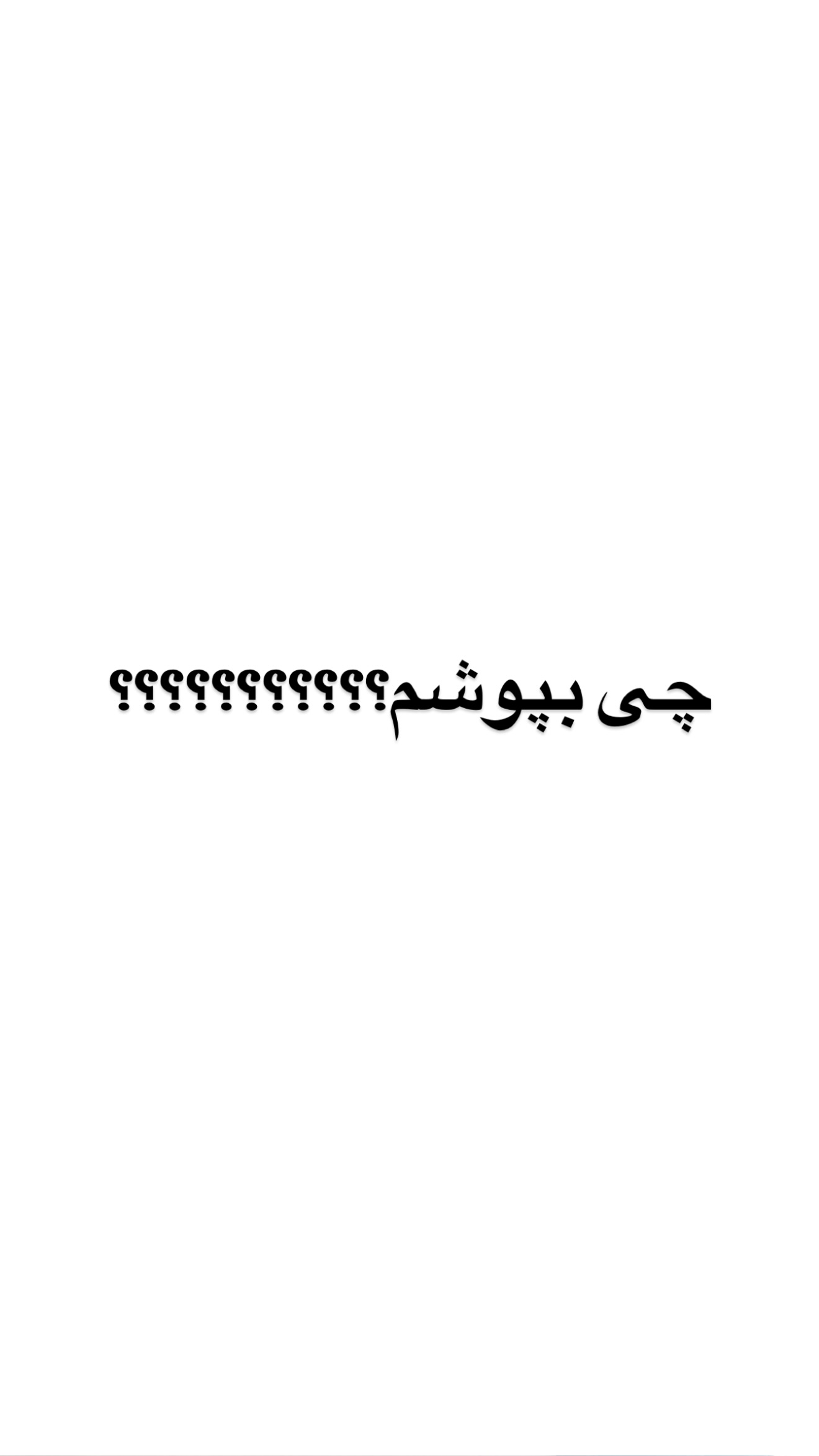  جدید ترین استوری اینستاگرام صدف مسائلی