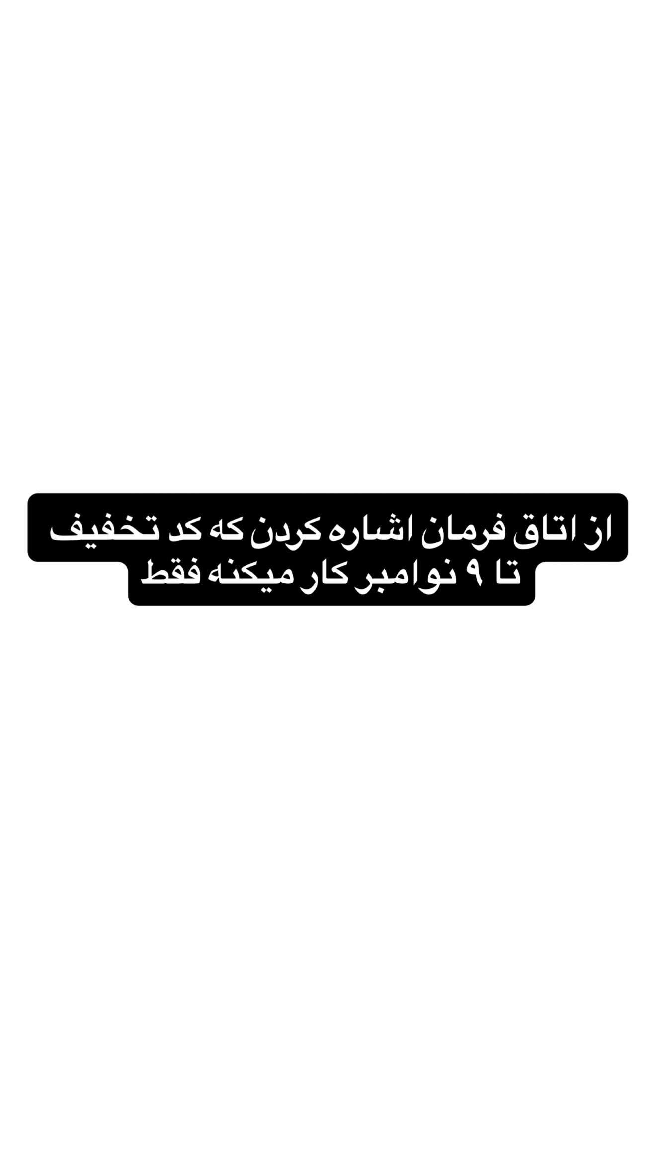  جدید ترین استوری اینستاگرام صدف مسائلی