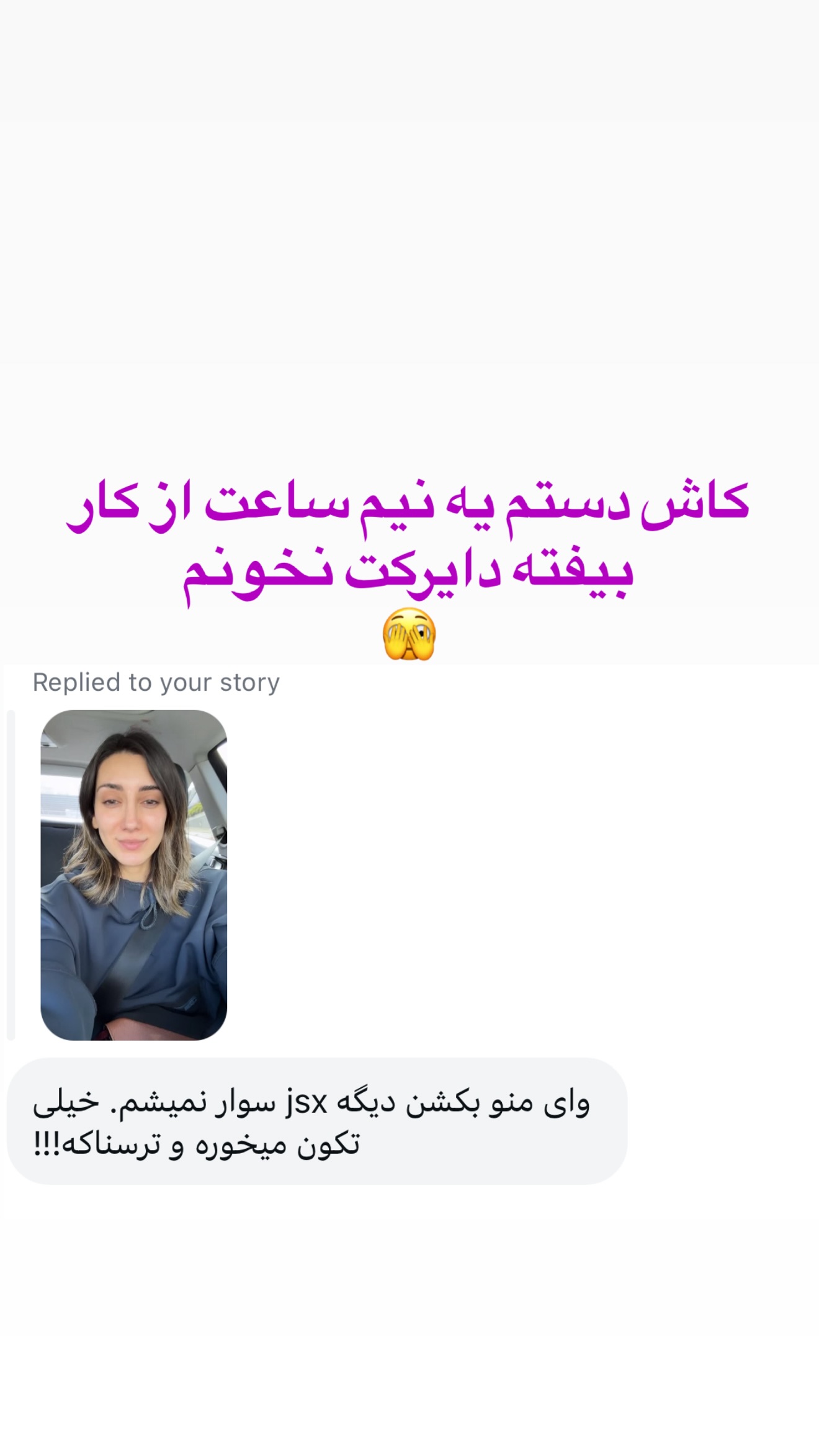  جدید ترین استوری اینستاگرام صدف مسائلی