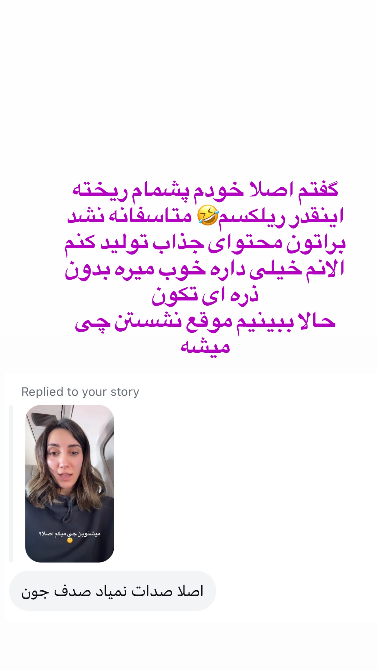  جدید ترین استوری اینستاگرام صدف مسائلی