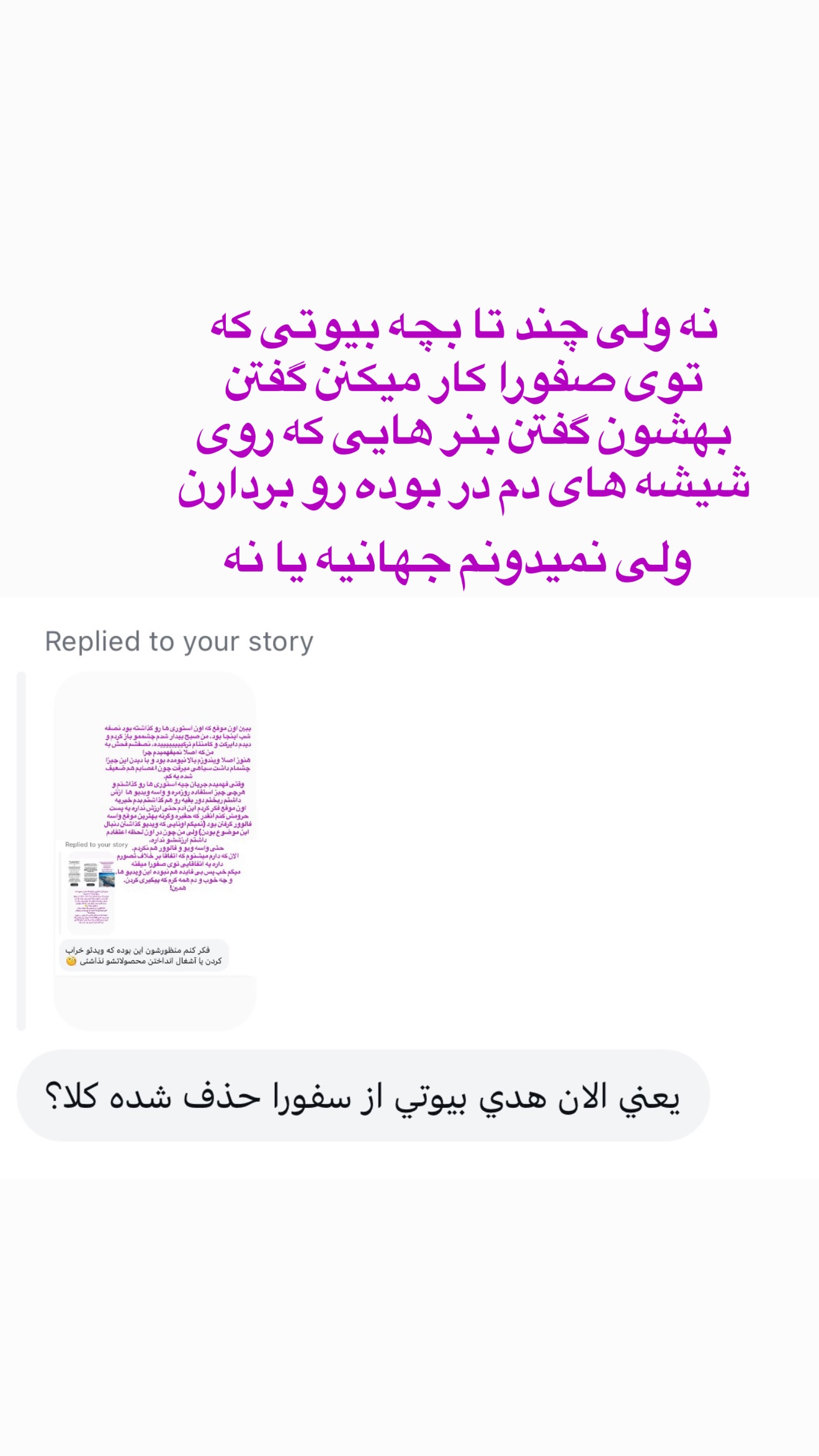  جدید ترین استوری اینستاگرام صدف مسائلی