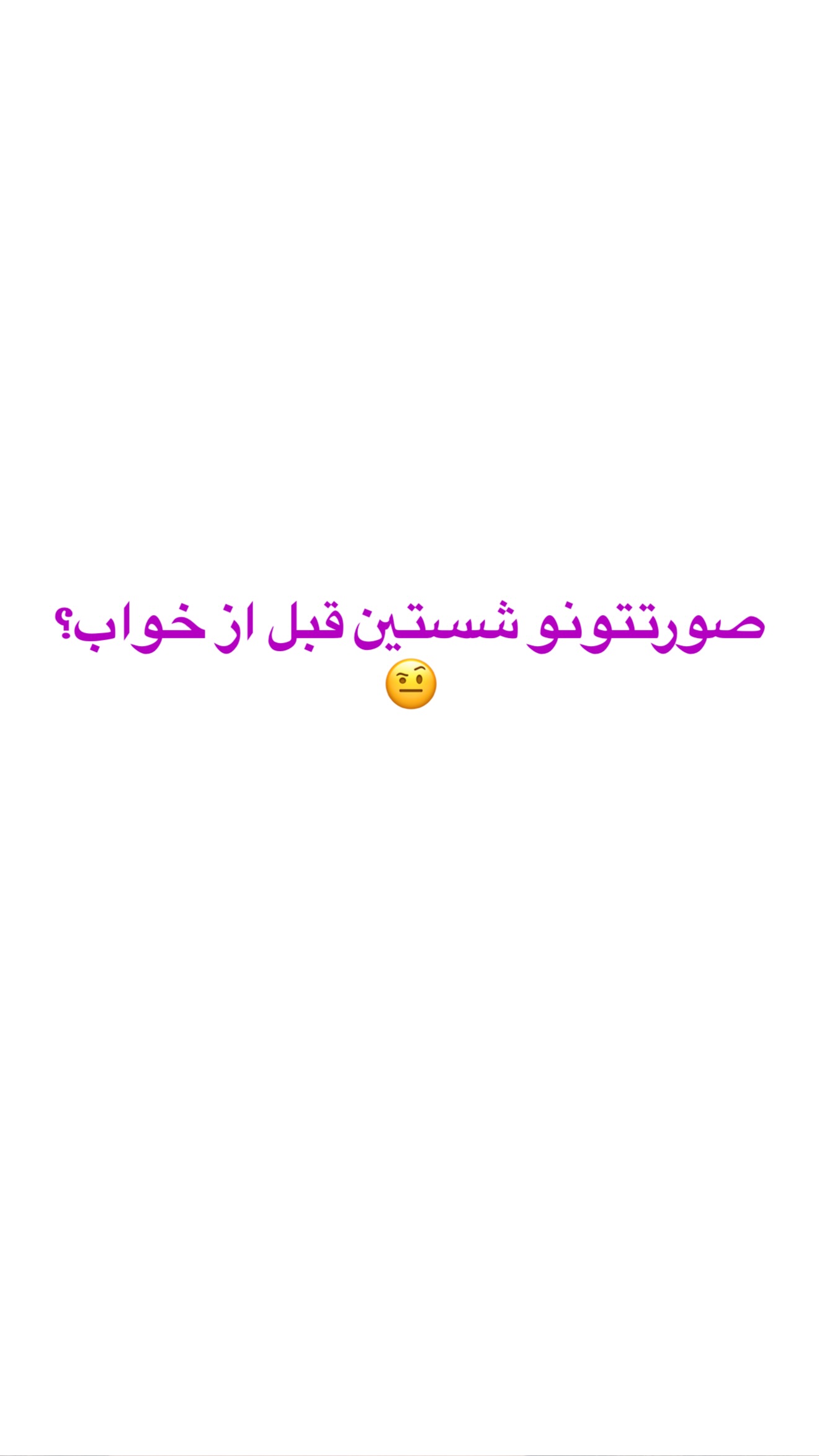  جدید ترین استوری اینستاگرام صدف مسائلی