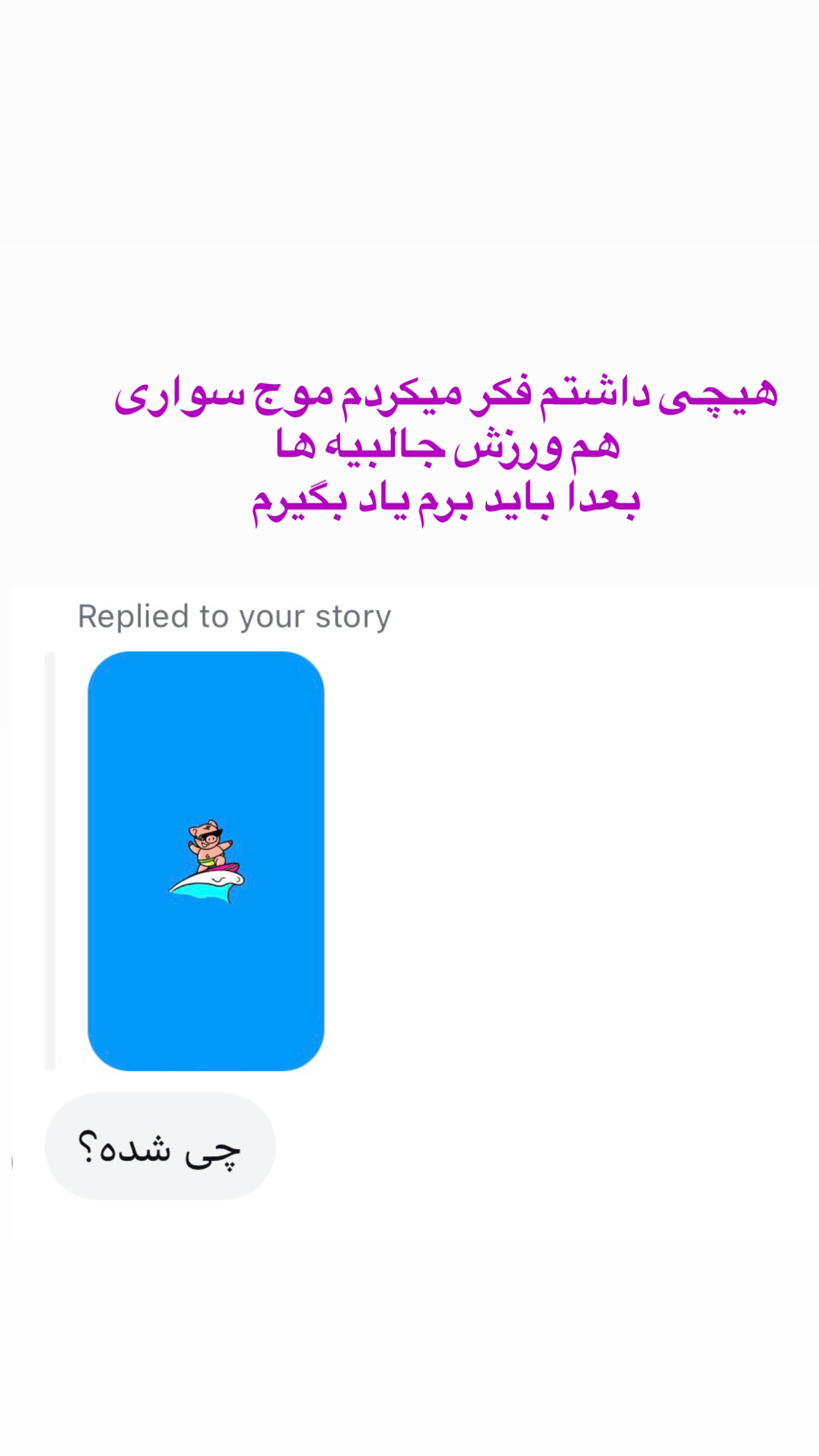  جدید ترین استوری اینستاگرام صدف مسائلی