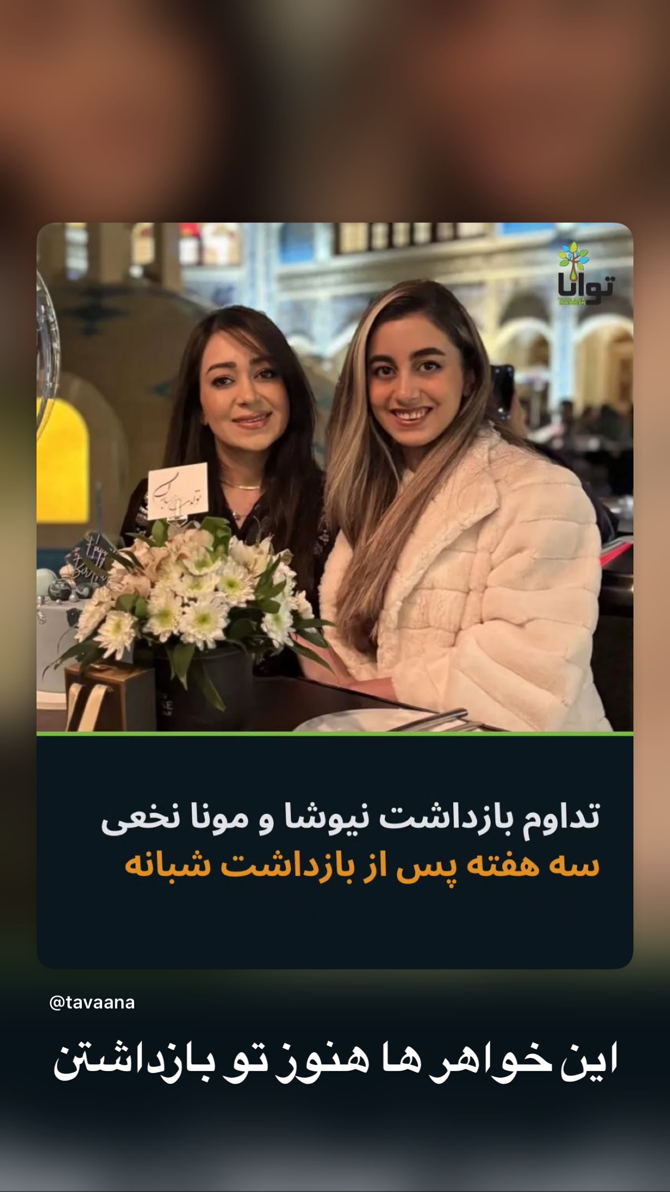  جدید ترین استوری اینستاگرام صدف مسائلی