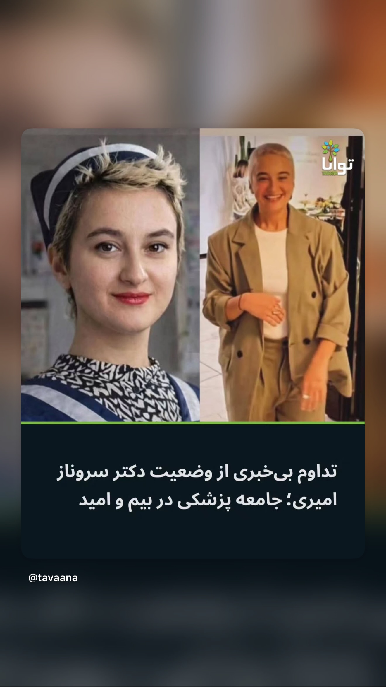  جدید ترین استوری اینستاگرام صدف مسائلی