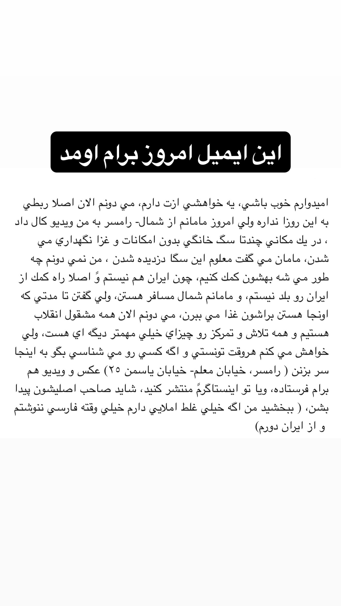  جدید ترین استوری اینستاگرام صدف مسائلی