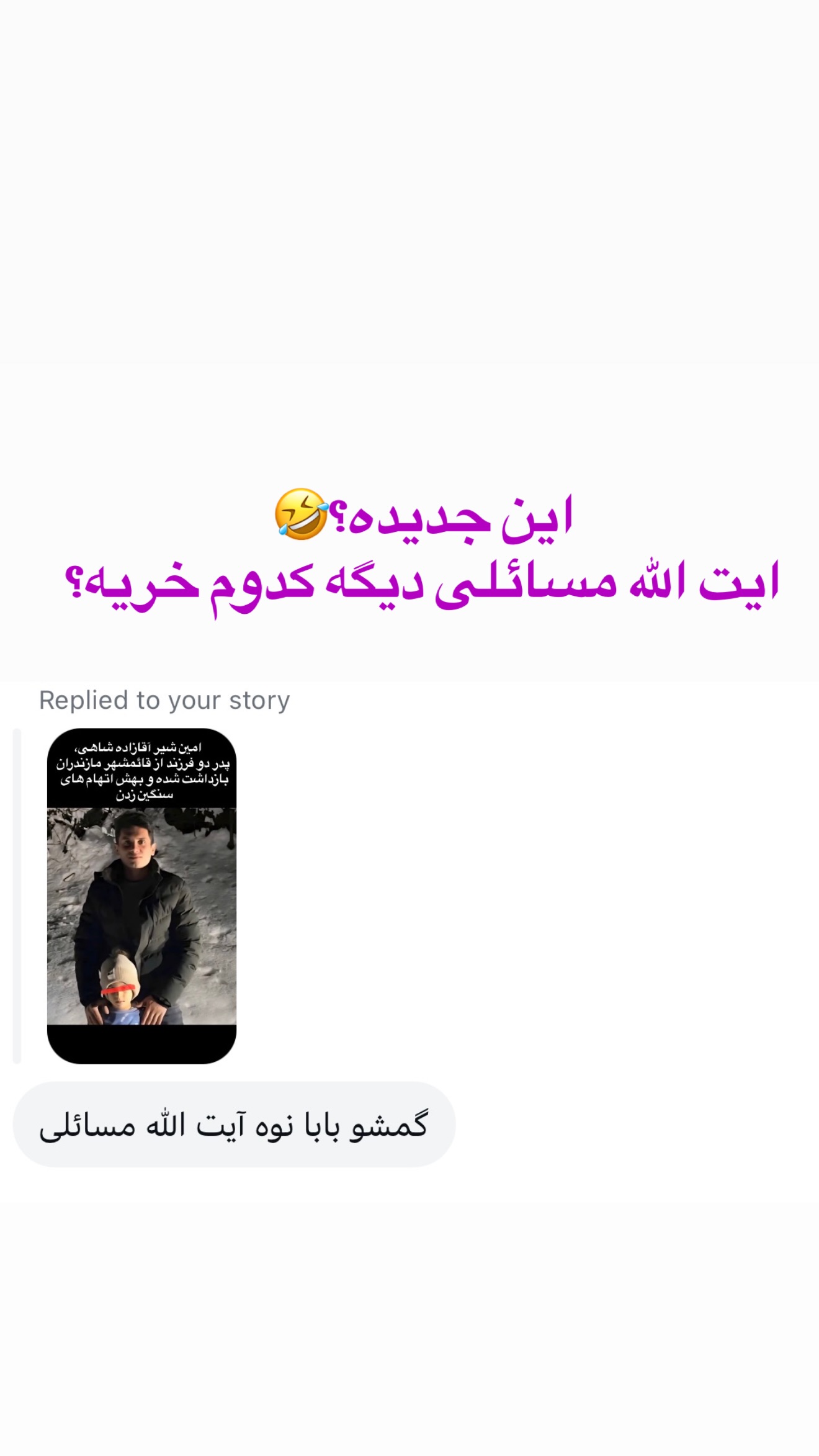  جدید ترین استوری اینستاگرام صدف مسائلی