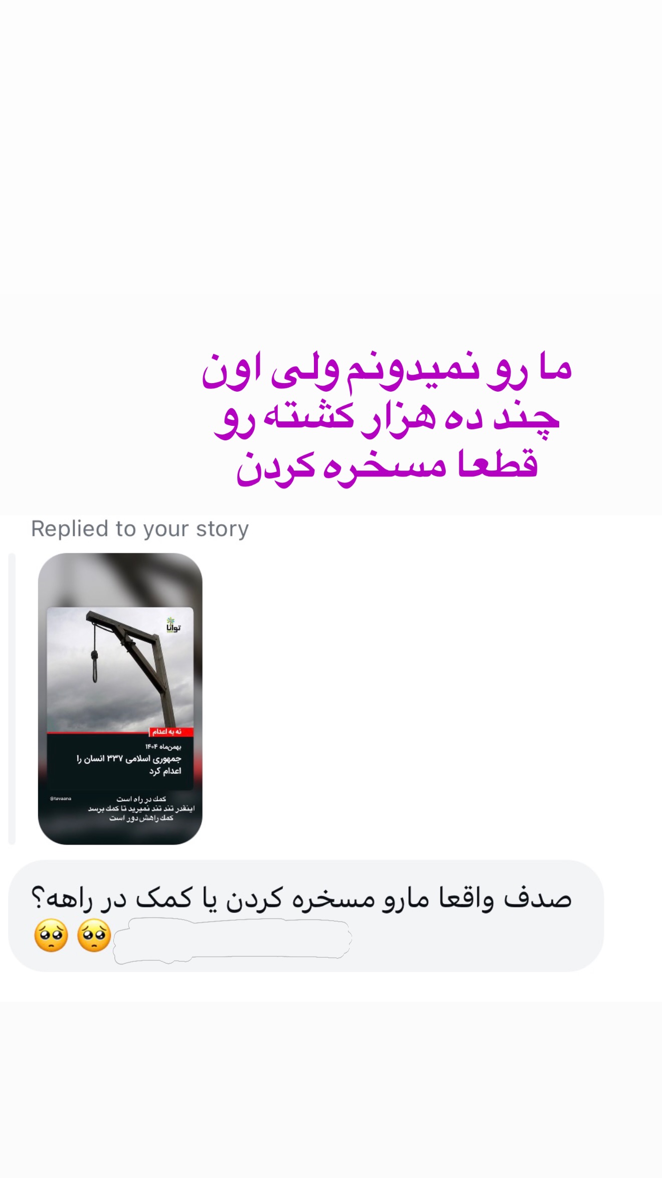  جدید ترین استوری اینستاگرام صدف مسائلی