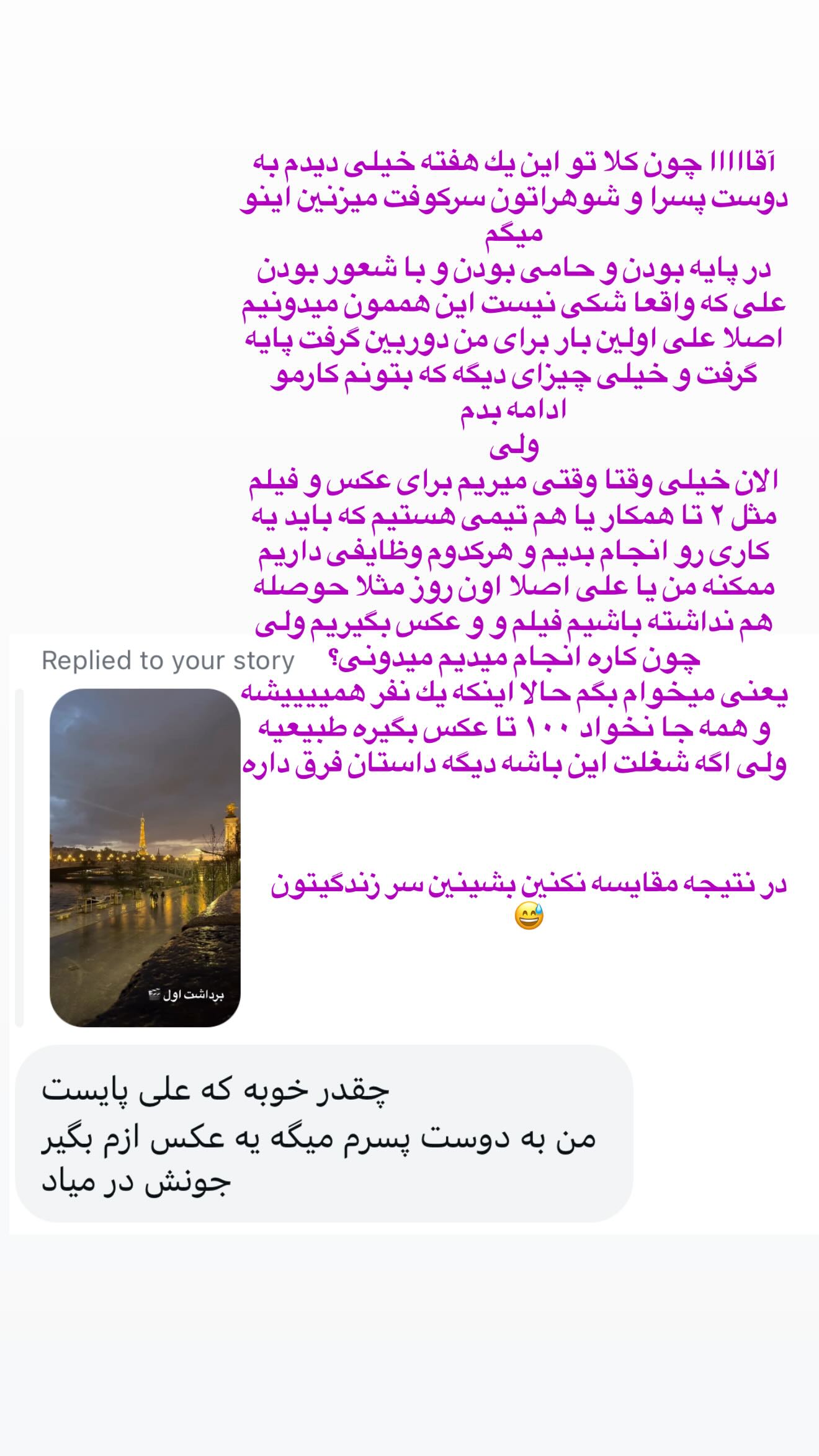  جدید ترین استوری اینستاگرام صدف مسائلی