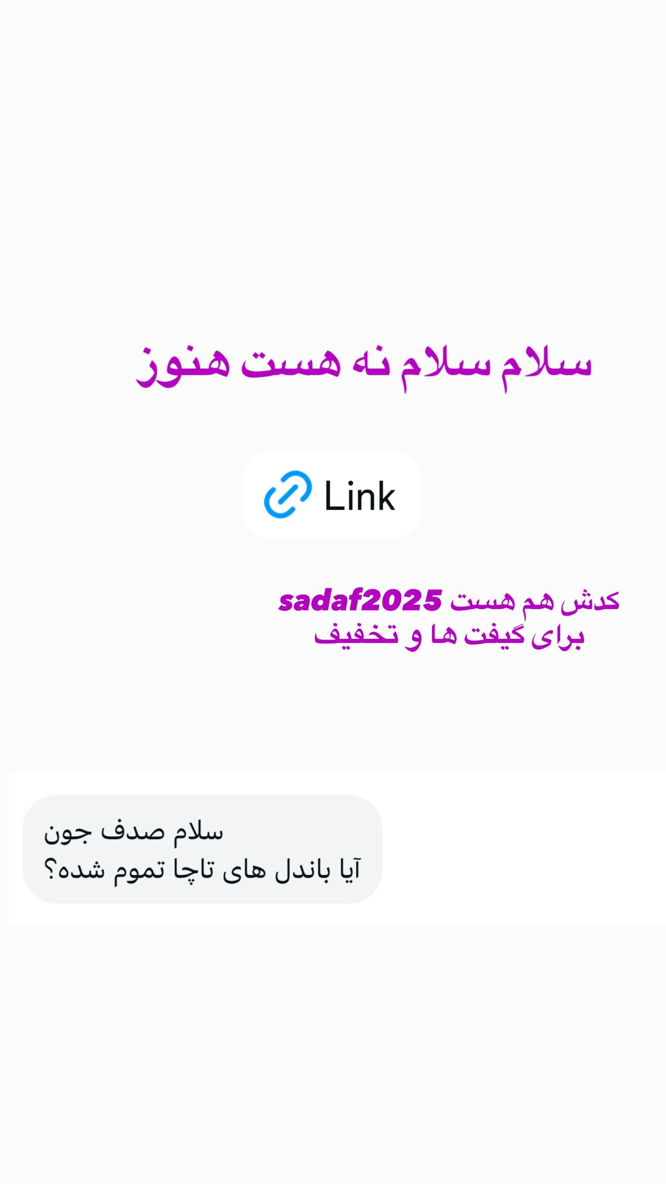  جدید ترین استوری اینستاگرام صدف مسائلی