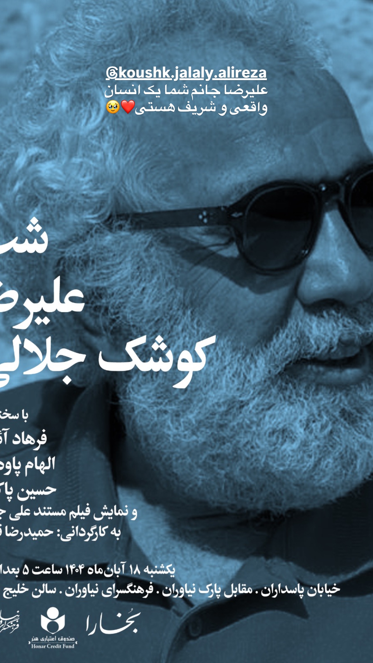  جدید ترین استوری اینستاگرام صدف اسپهبدی